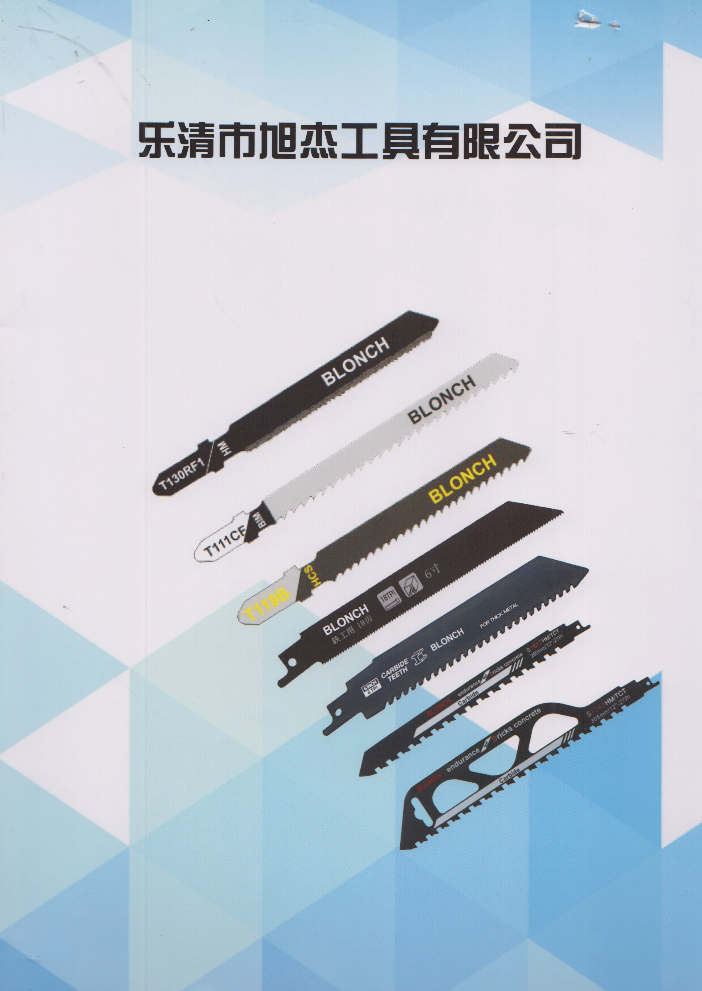 乐清市旭杰工具有限公司