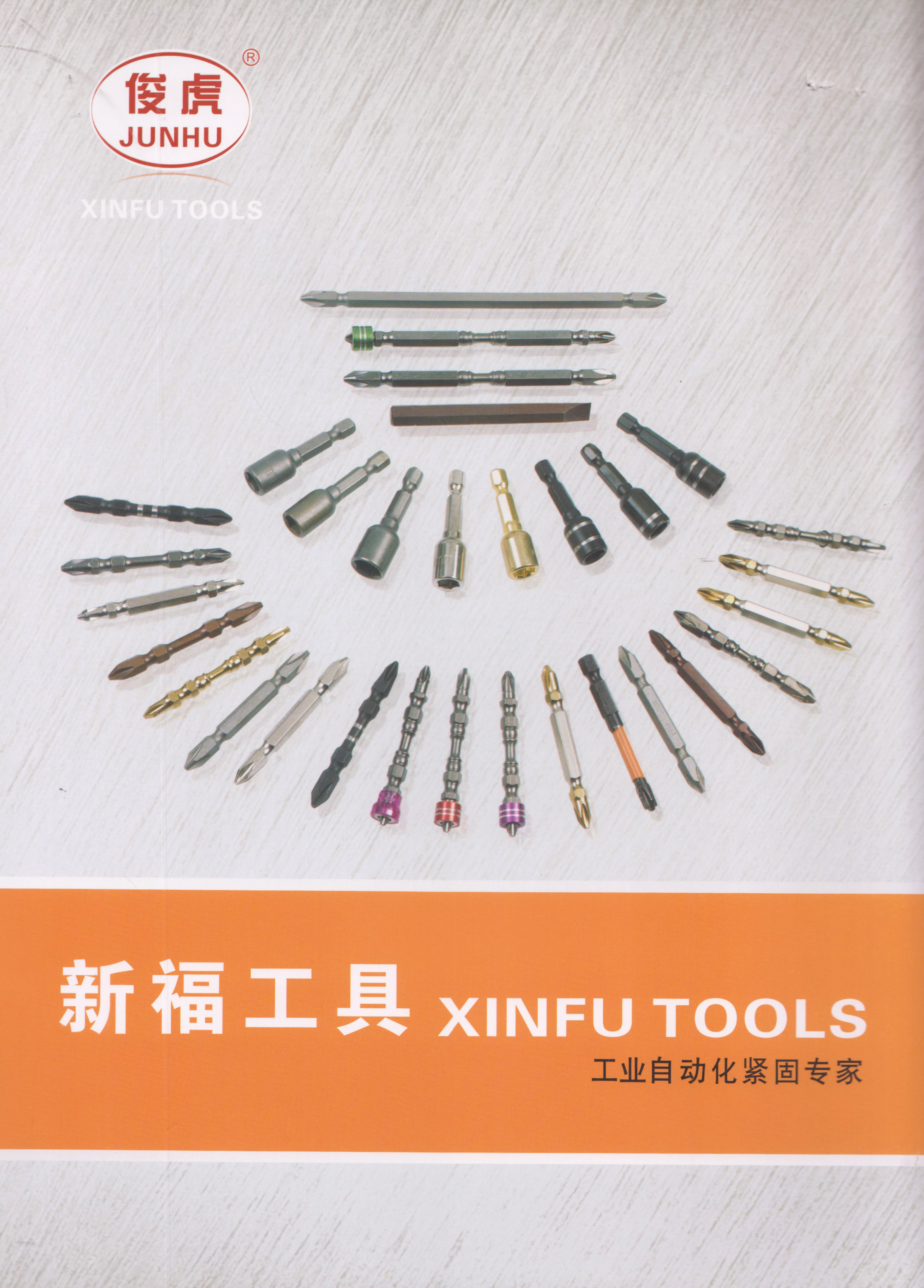 乐清市新福工具