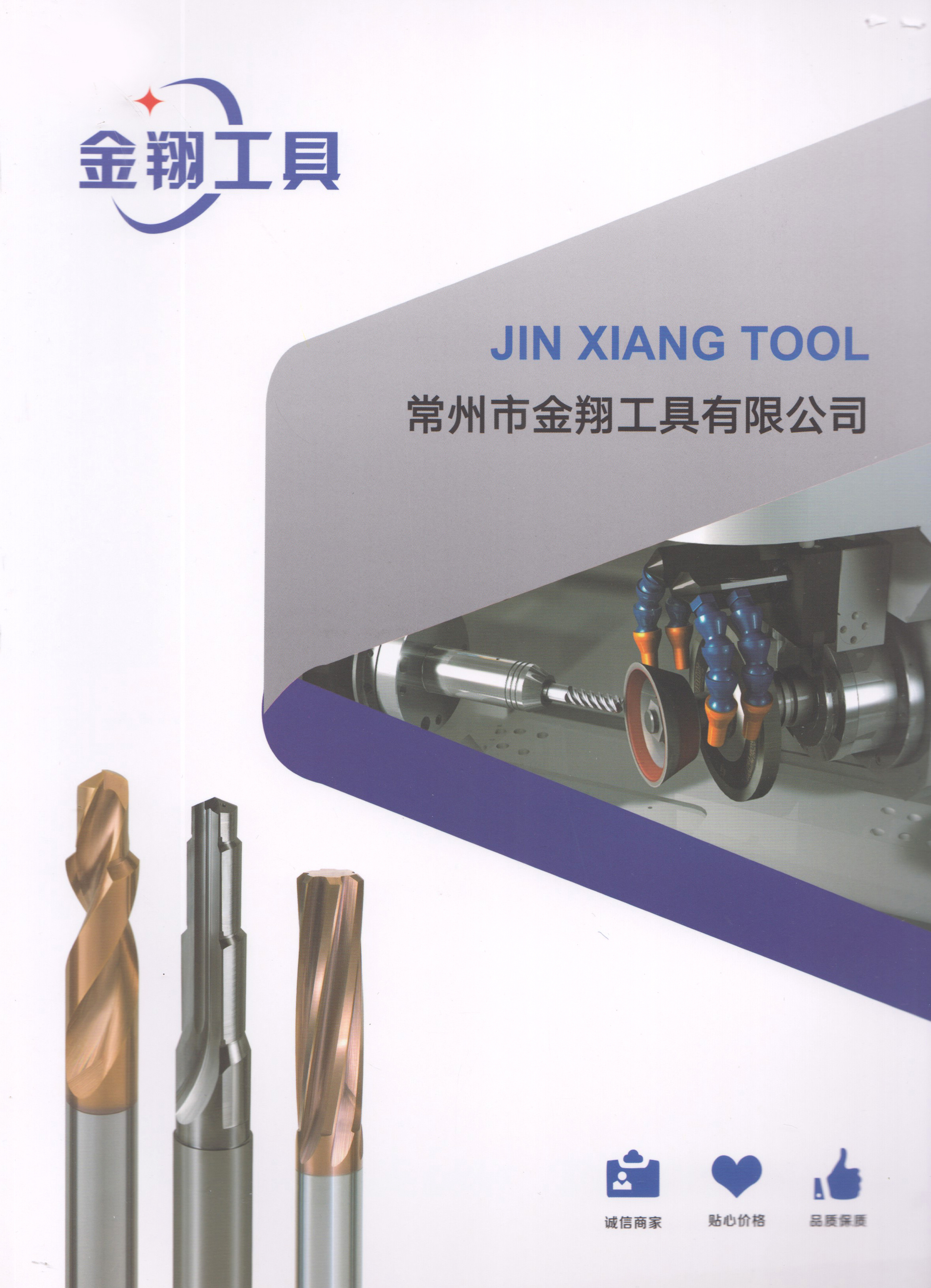 常州市金翔工具有限公司