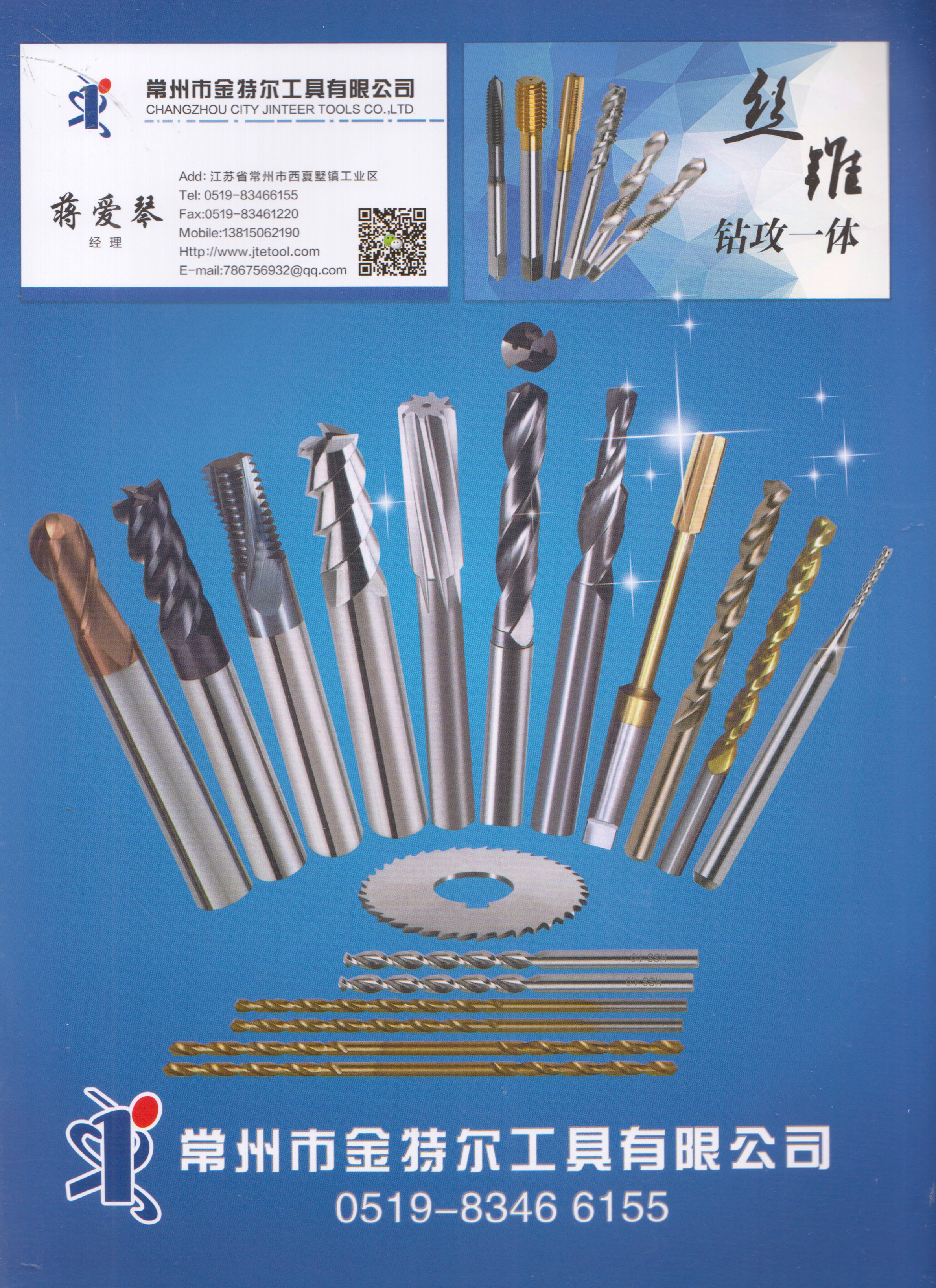 常州市金特尔工具有限公司