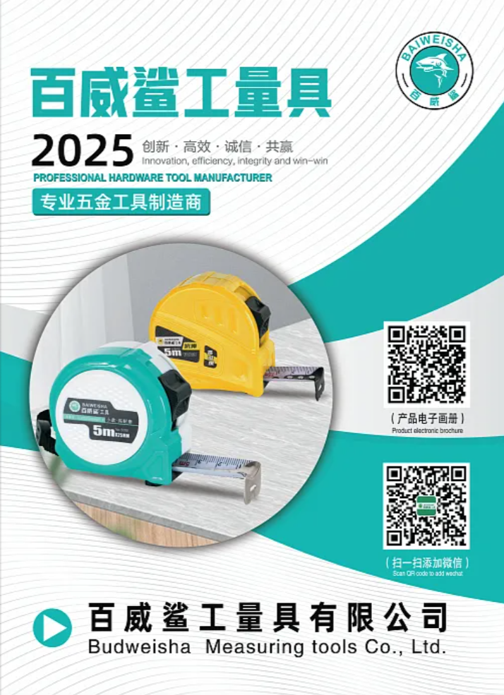 百威鲨工量具