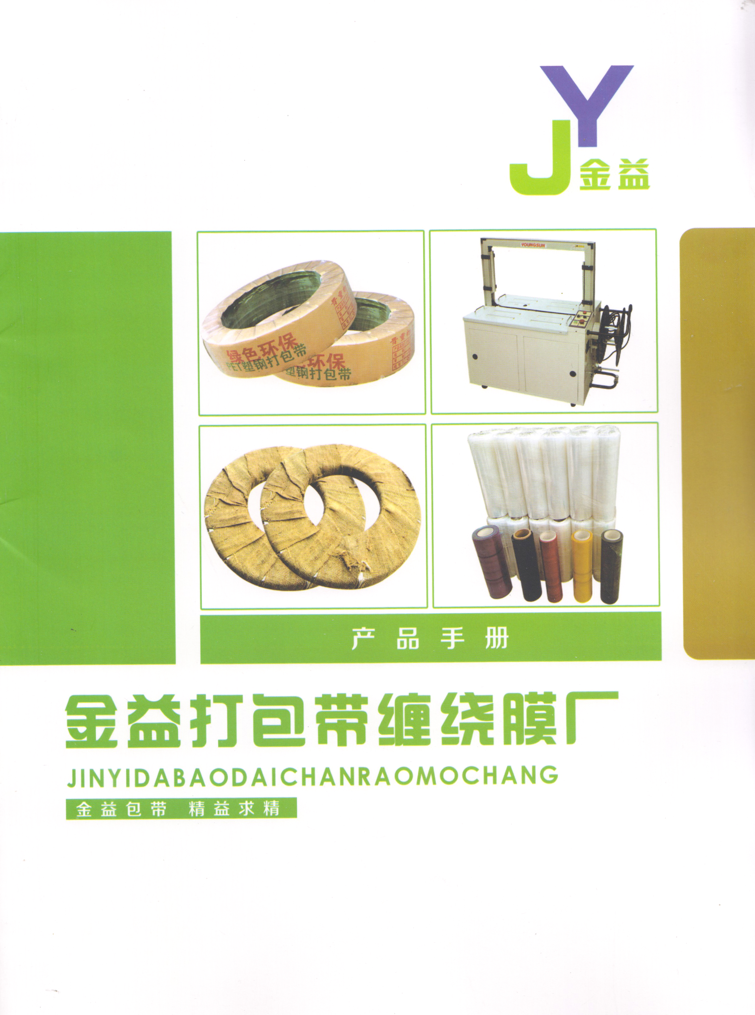 金益打包带缠绕膜厂