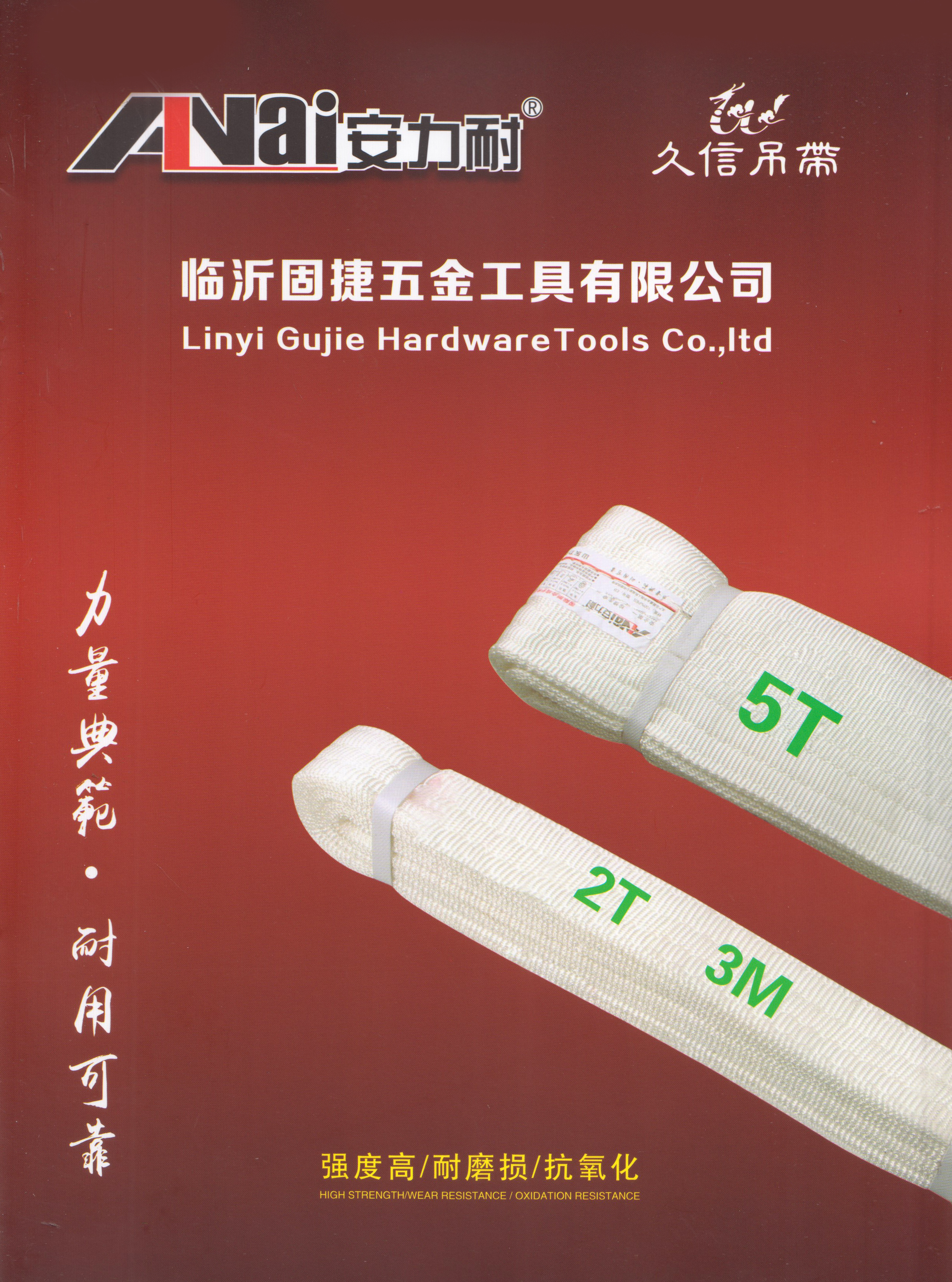 山东力耐起重吊装带厂