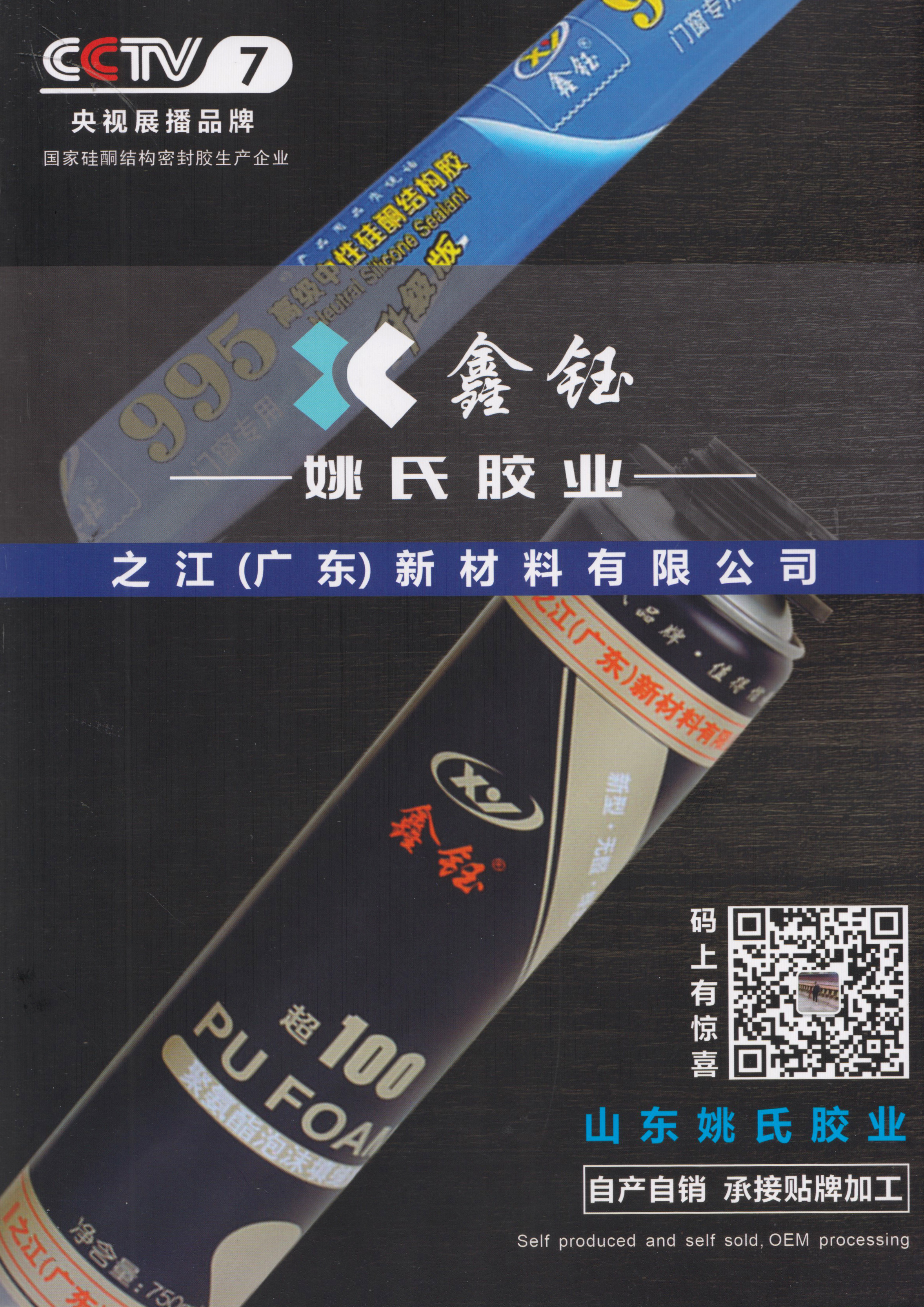 之江（广东）新材料有限公司