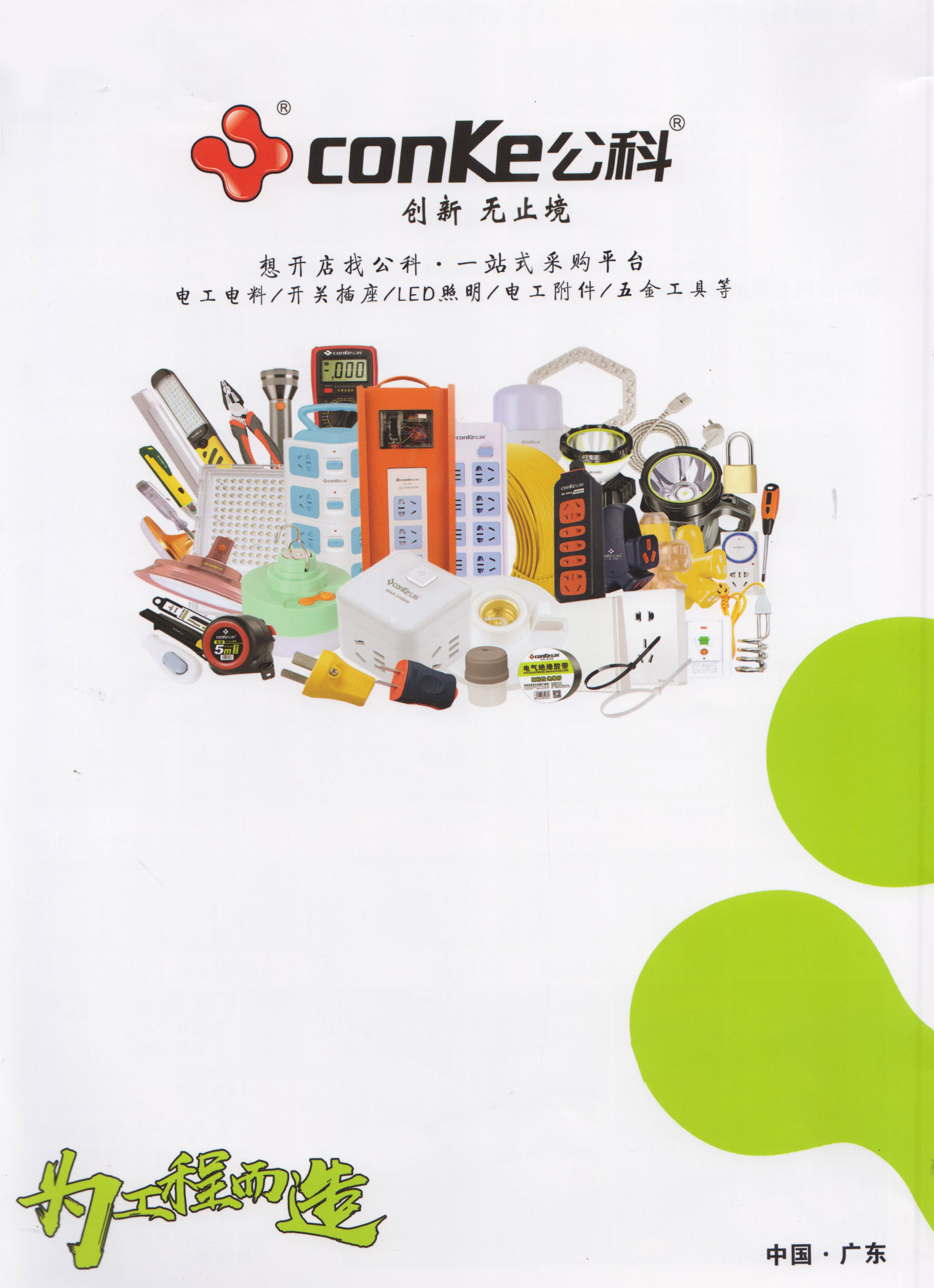 广东公科