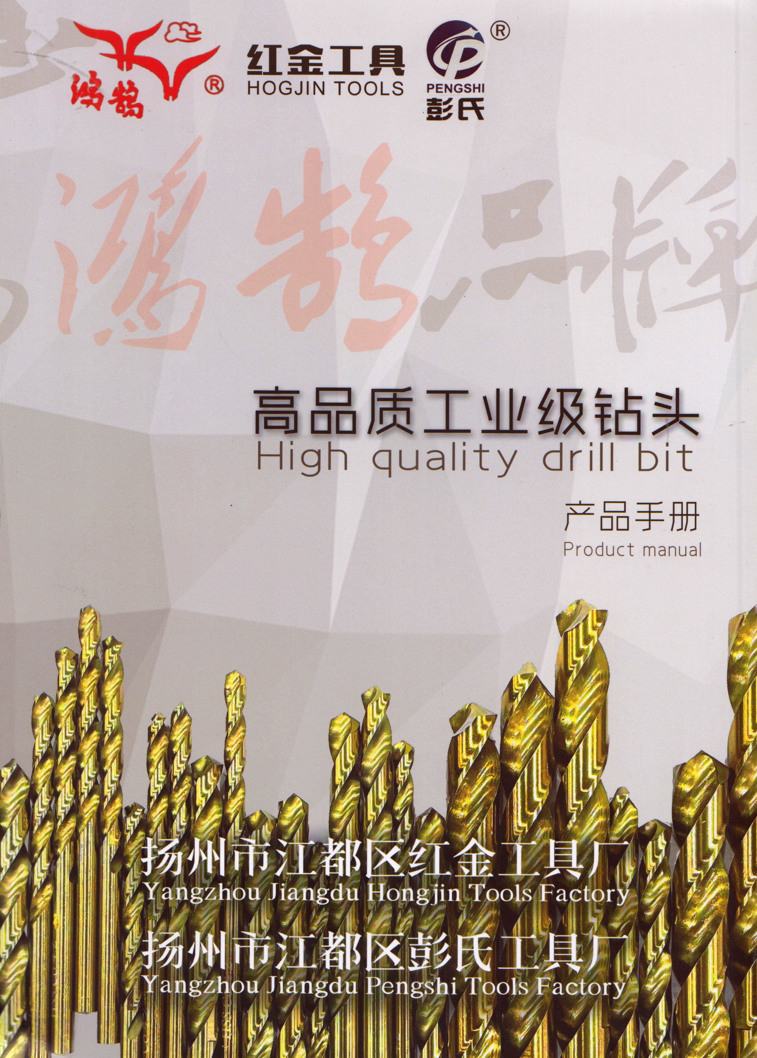 扬州市江都区红金工具厂