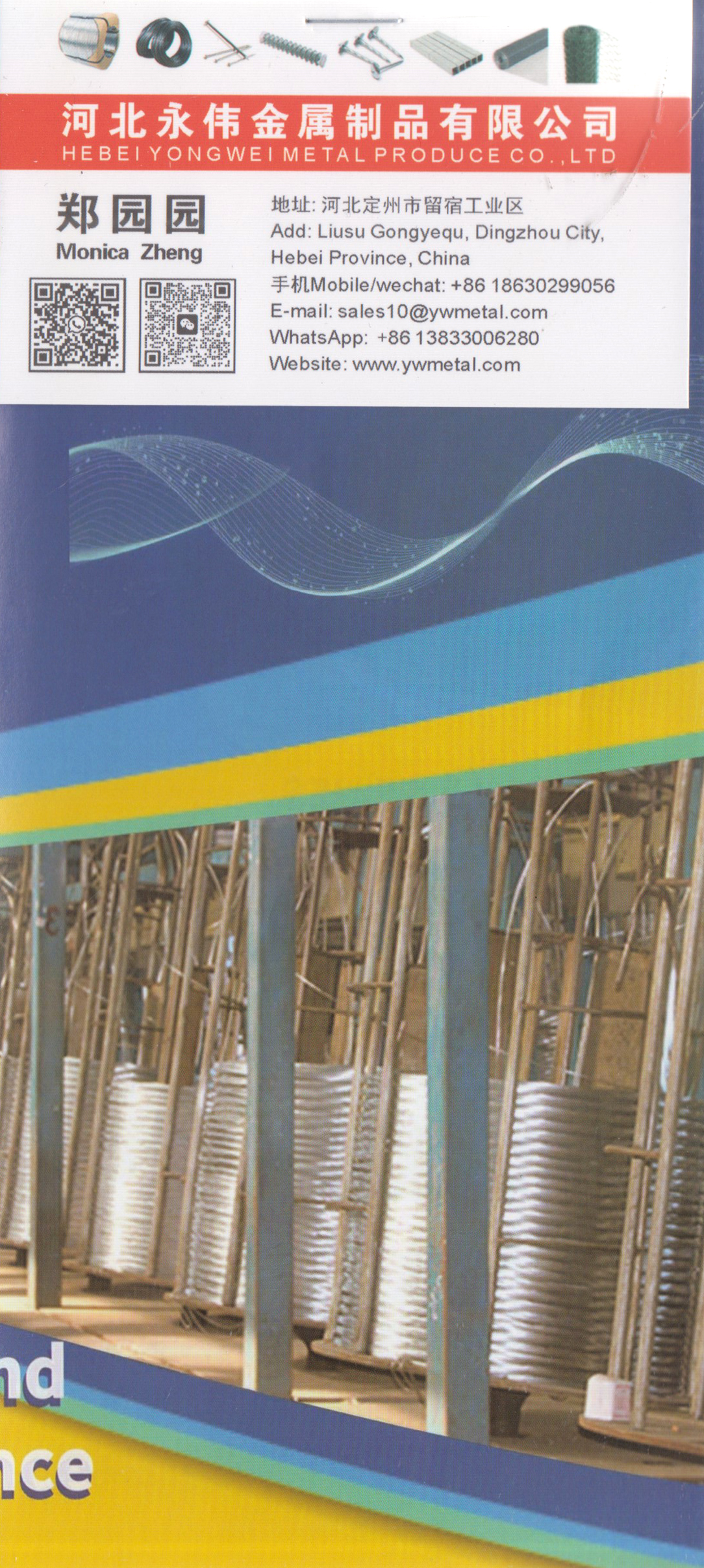 河北永伟金属制品有限公司