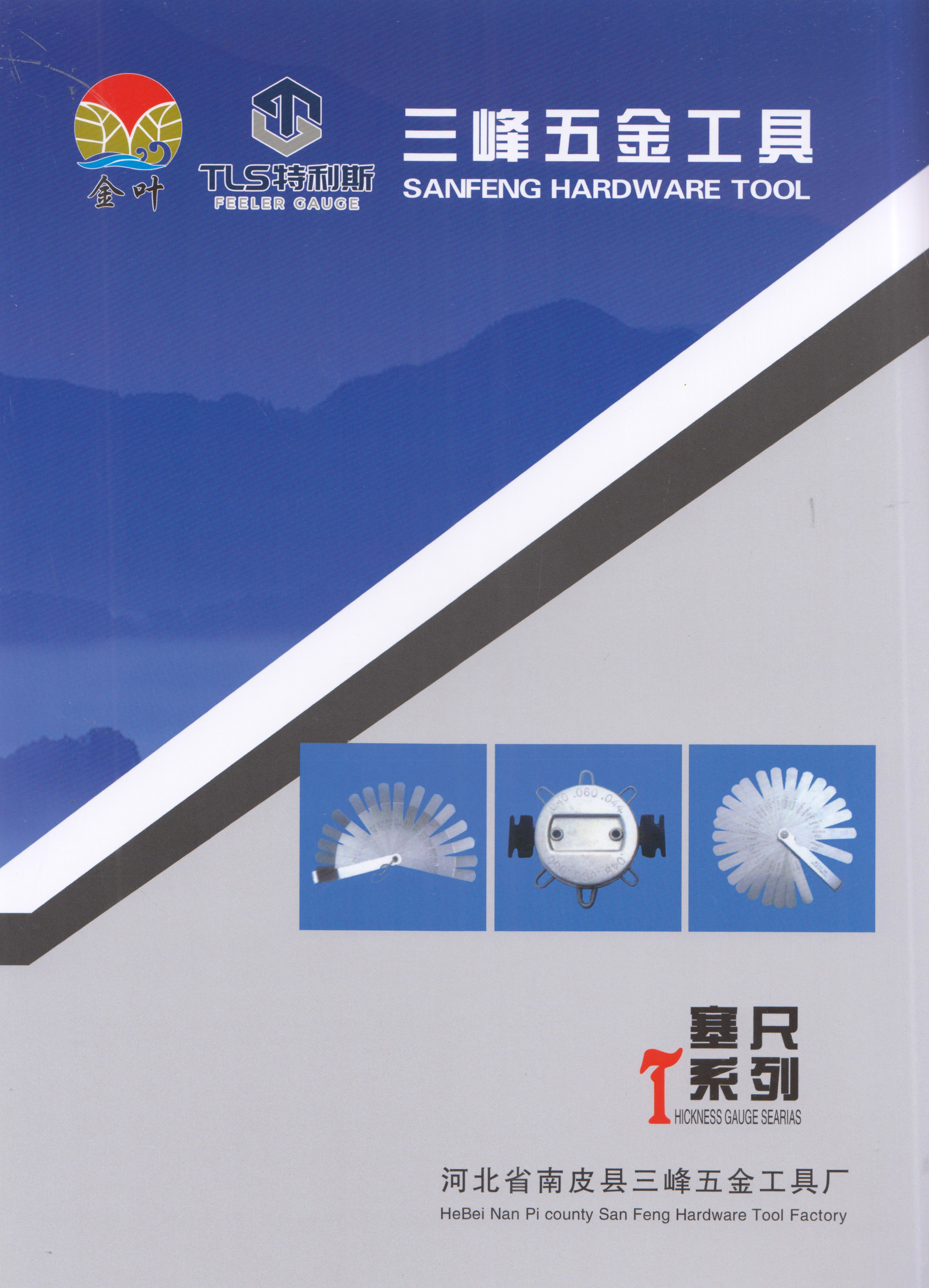 河北省南皮县三峰五金厂