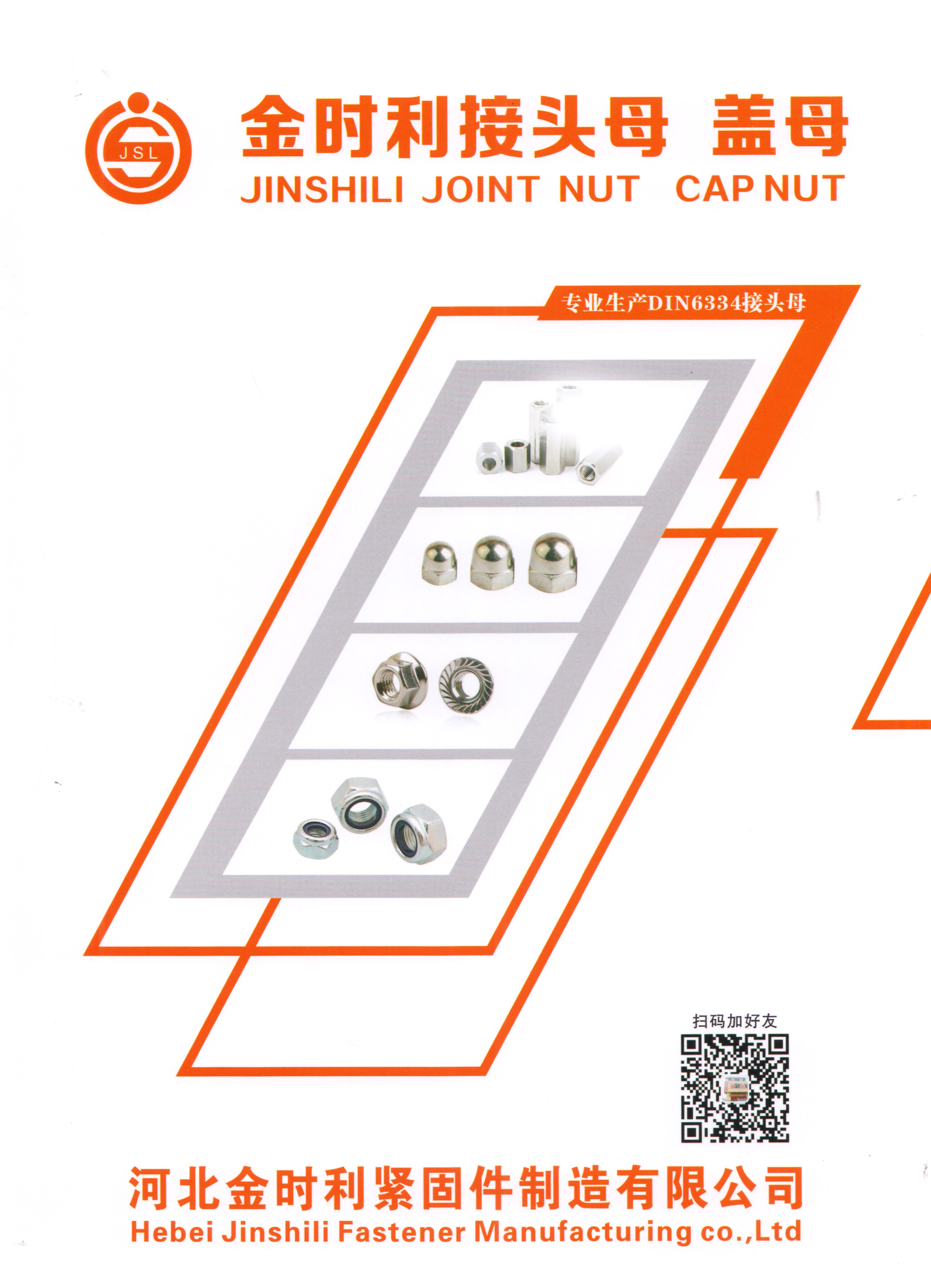 河北金时利紧固件制造有限公司