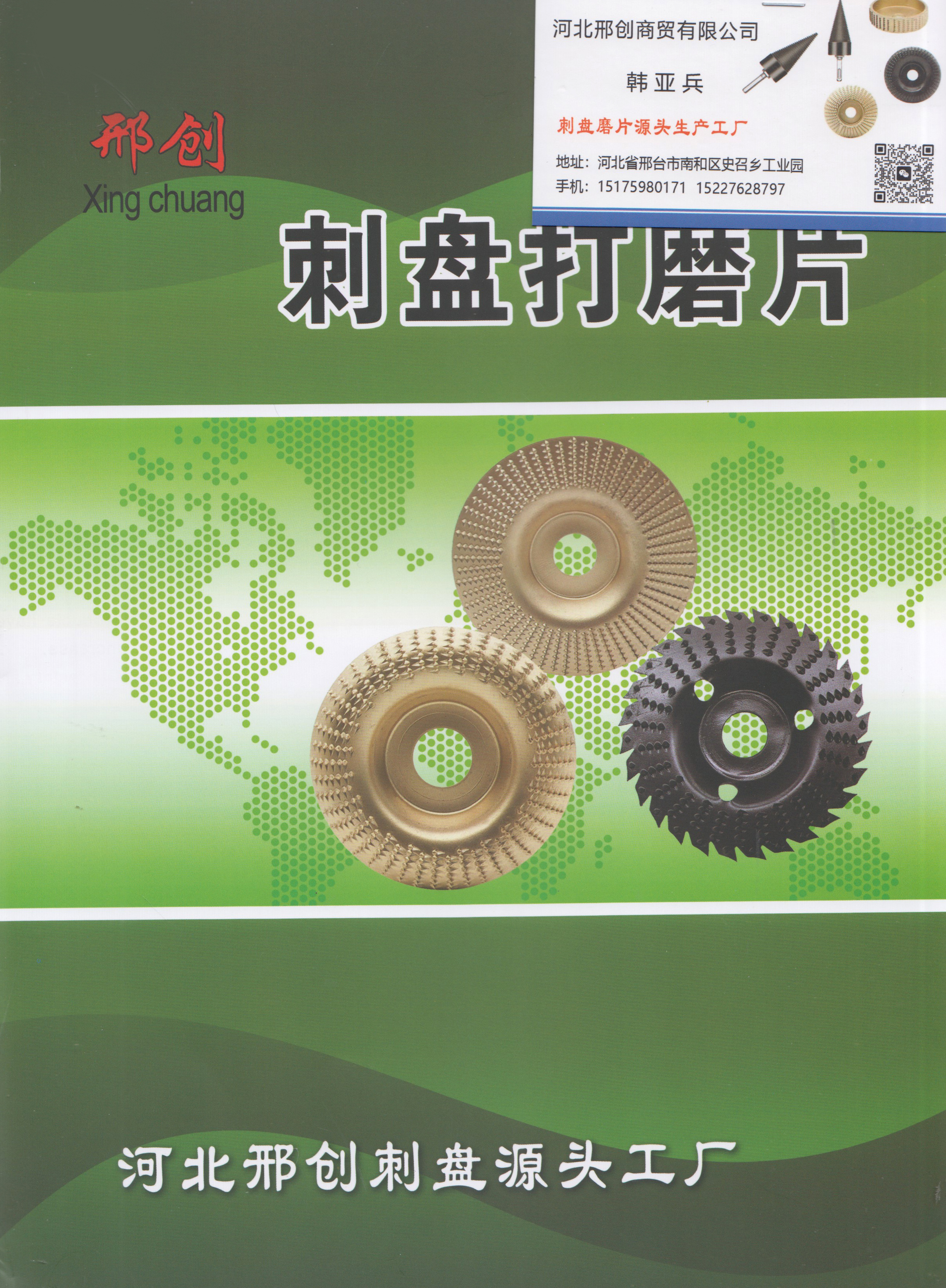 河北邢创刺盘源头工厂