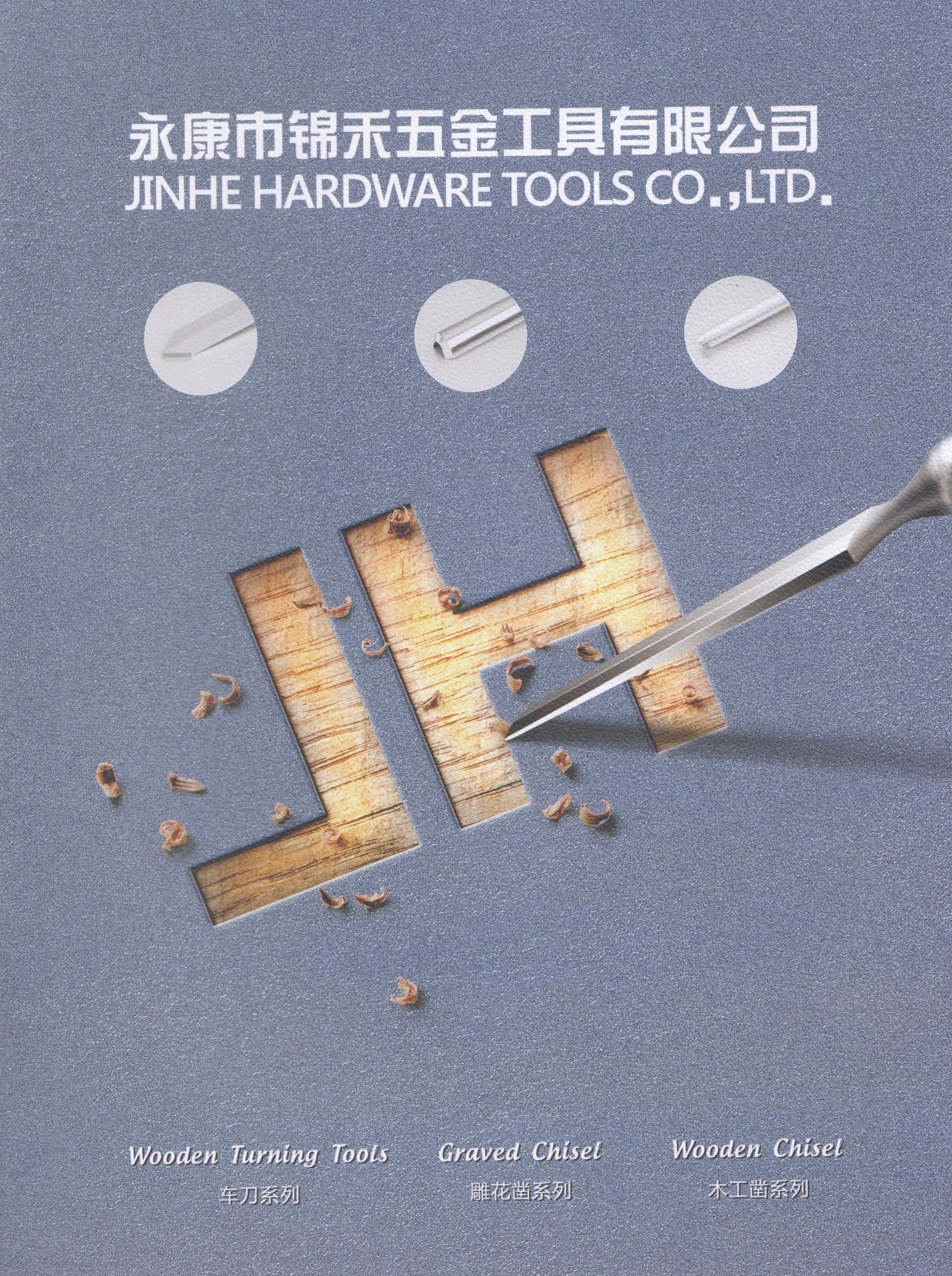 永康市锦禾五金工具有限公司