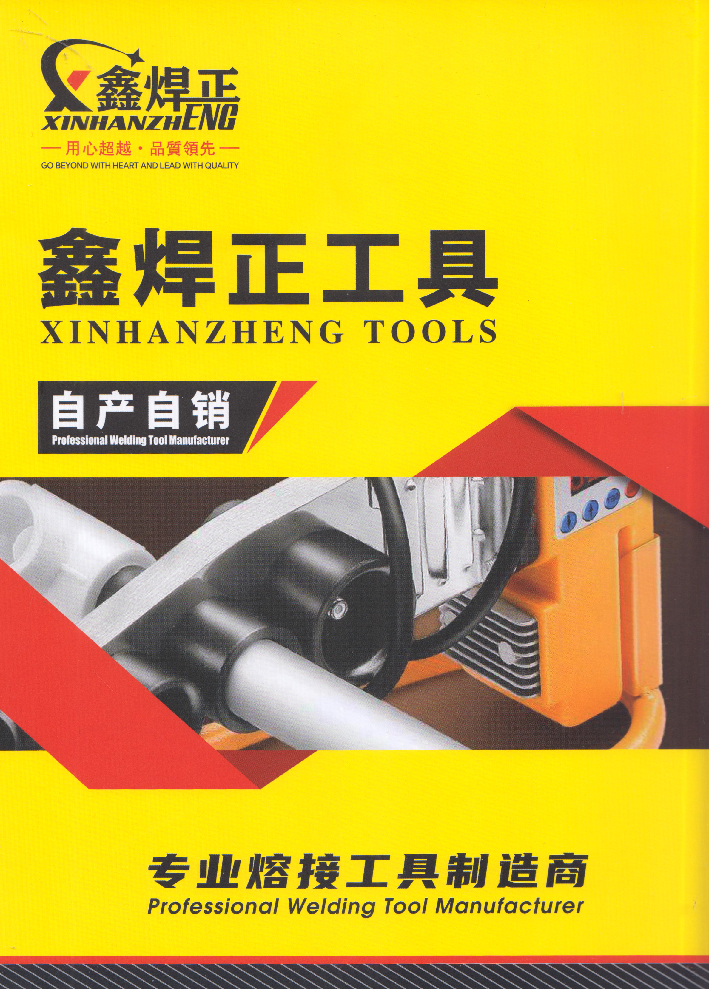 鑫悍正工具有限公司