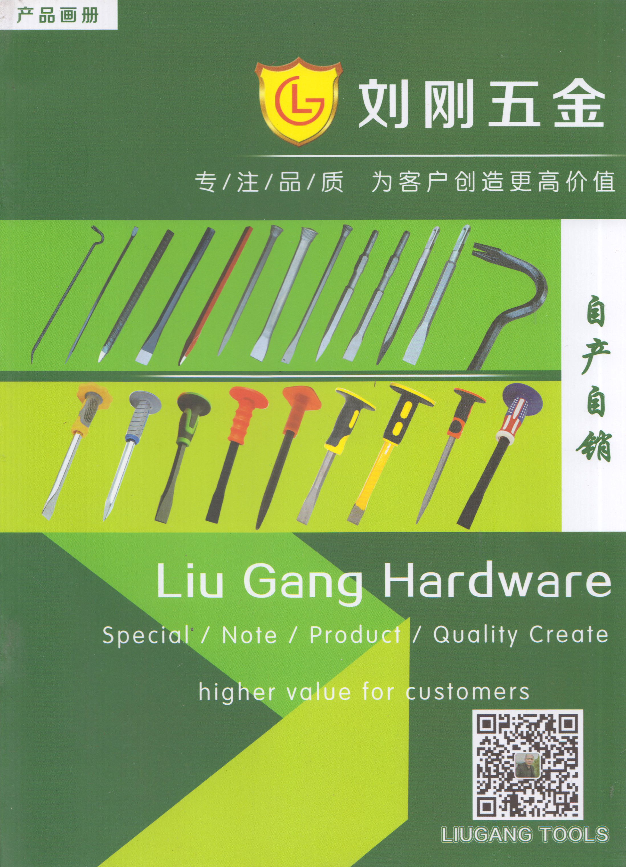 临沂刘刚五金工具有限公司