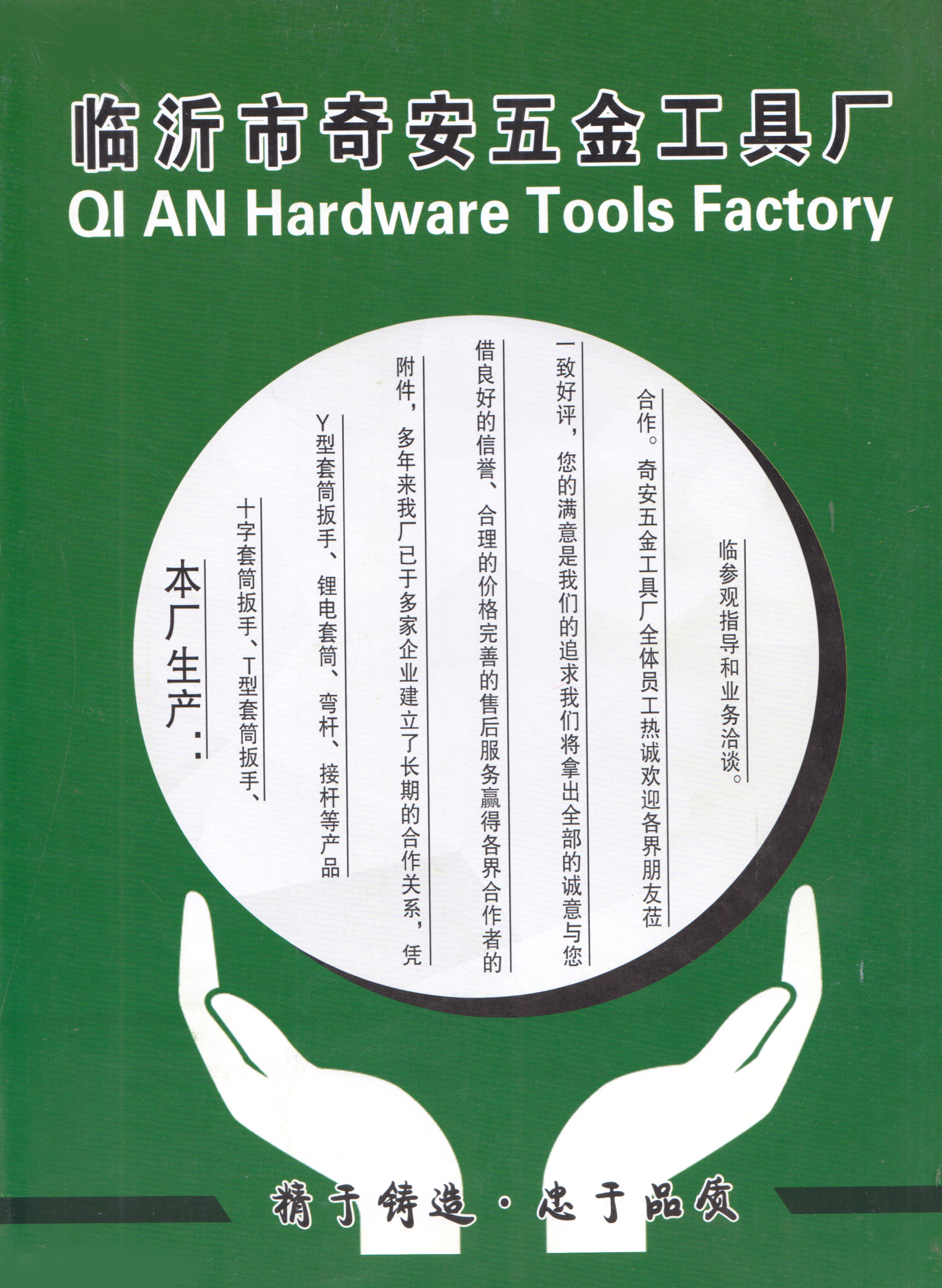 临沂市奇安五金工厂