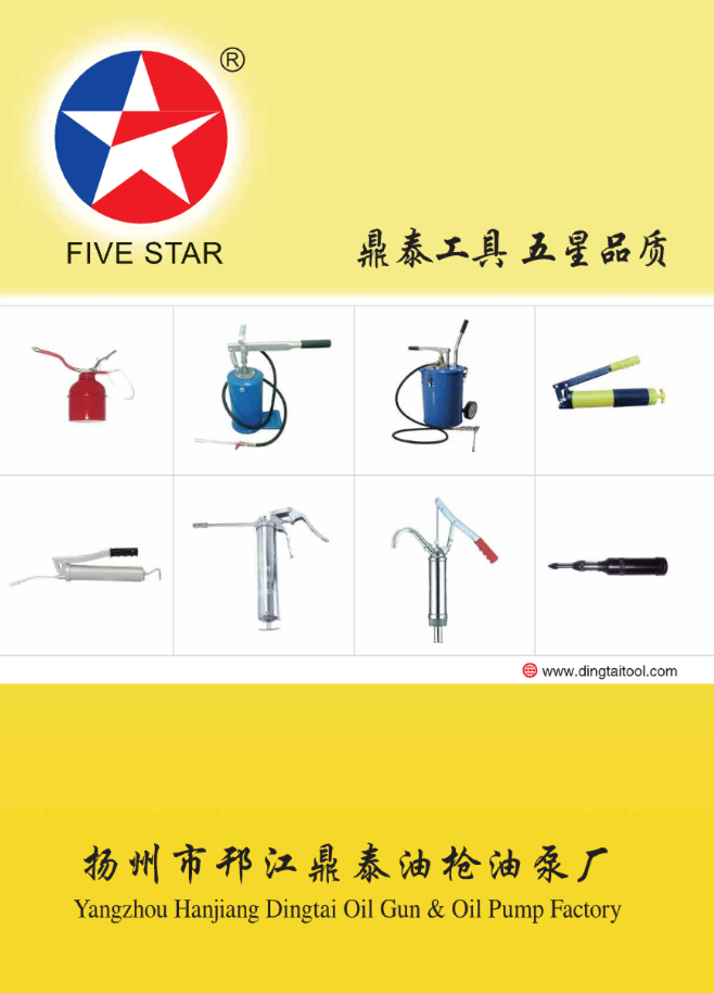 扬州市邗江鼎泰油枪油泵厂