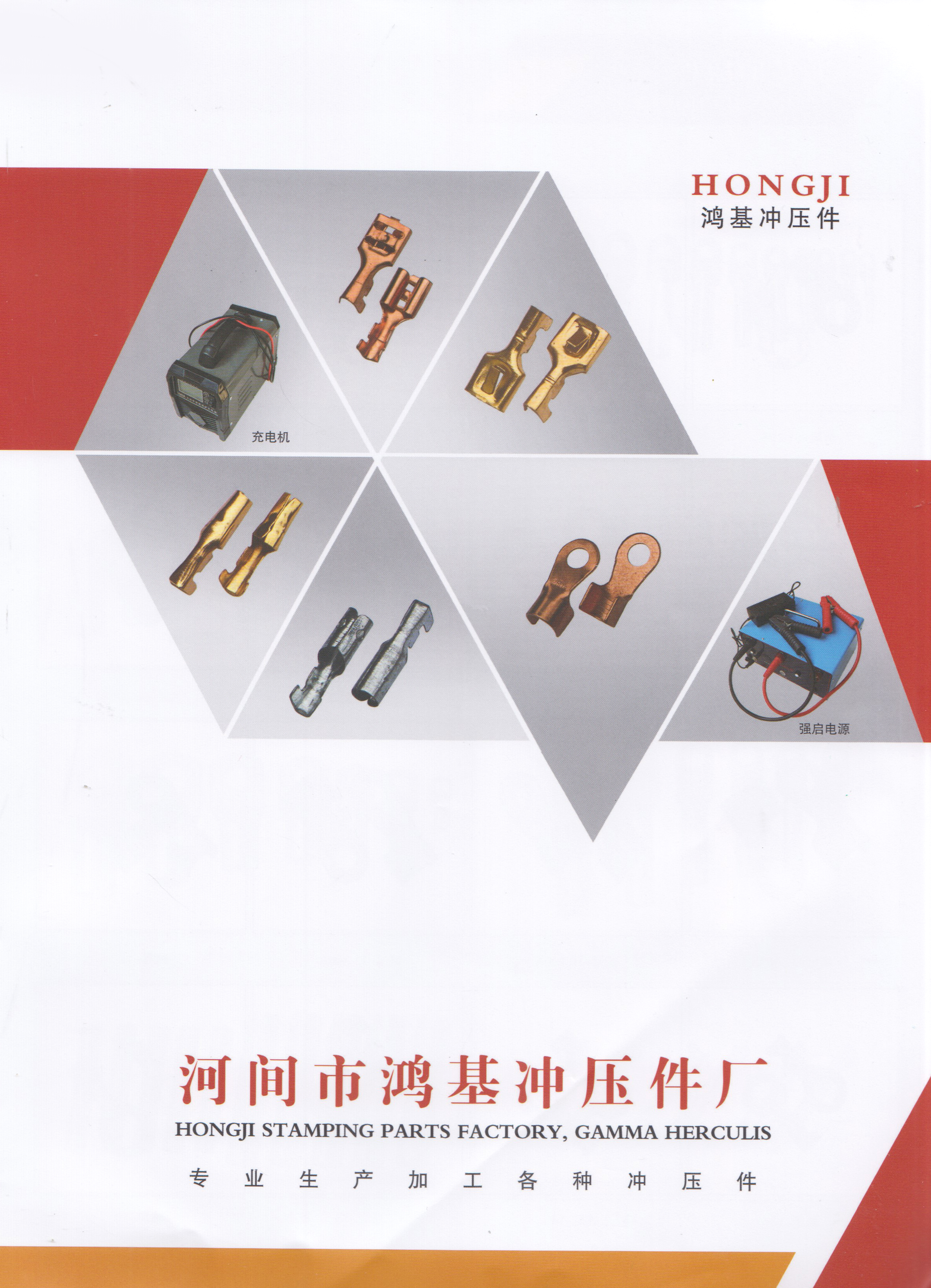 河间市鸿基冲压件厂