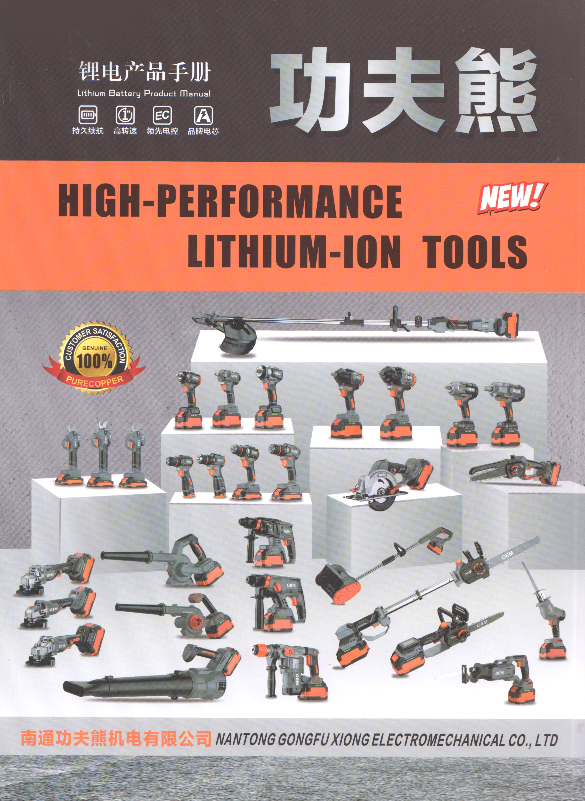 南通功夫熊机电有限公司