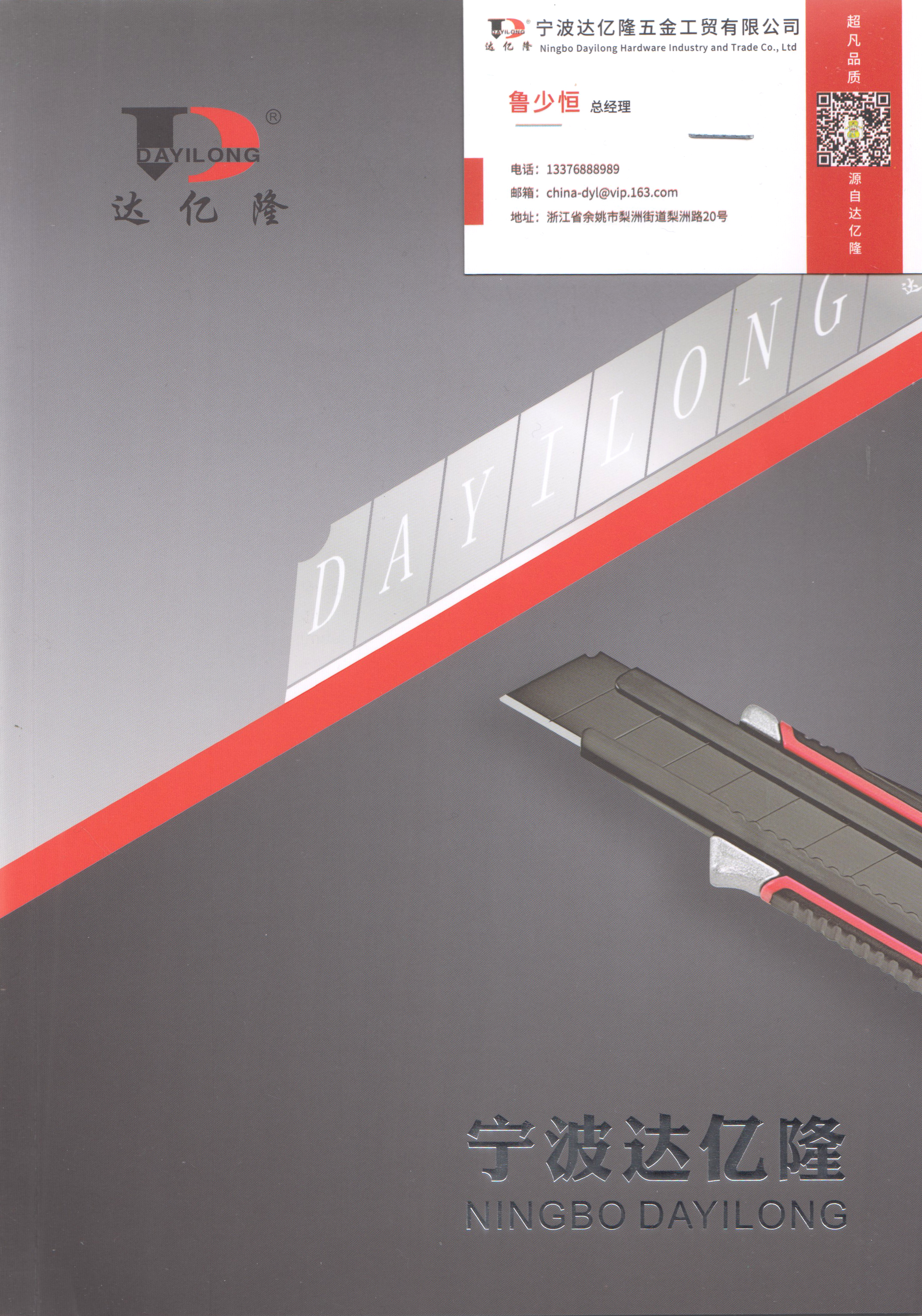 宁波达亿隆五金工贸有限公司