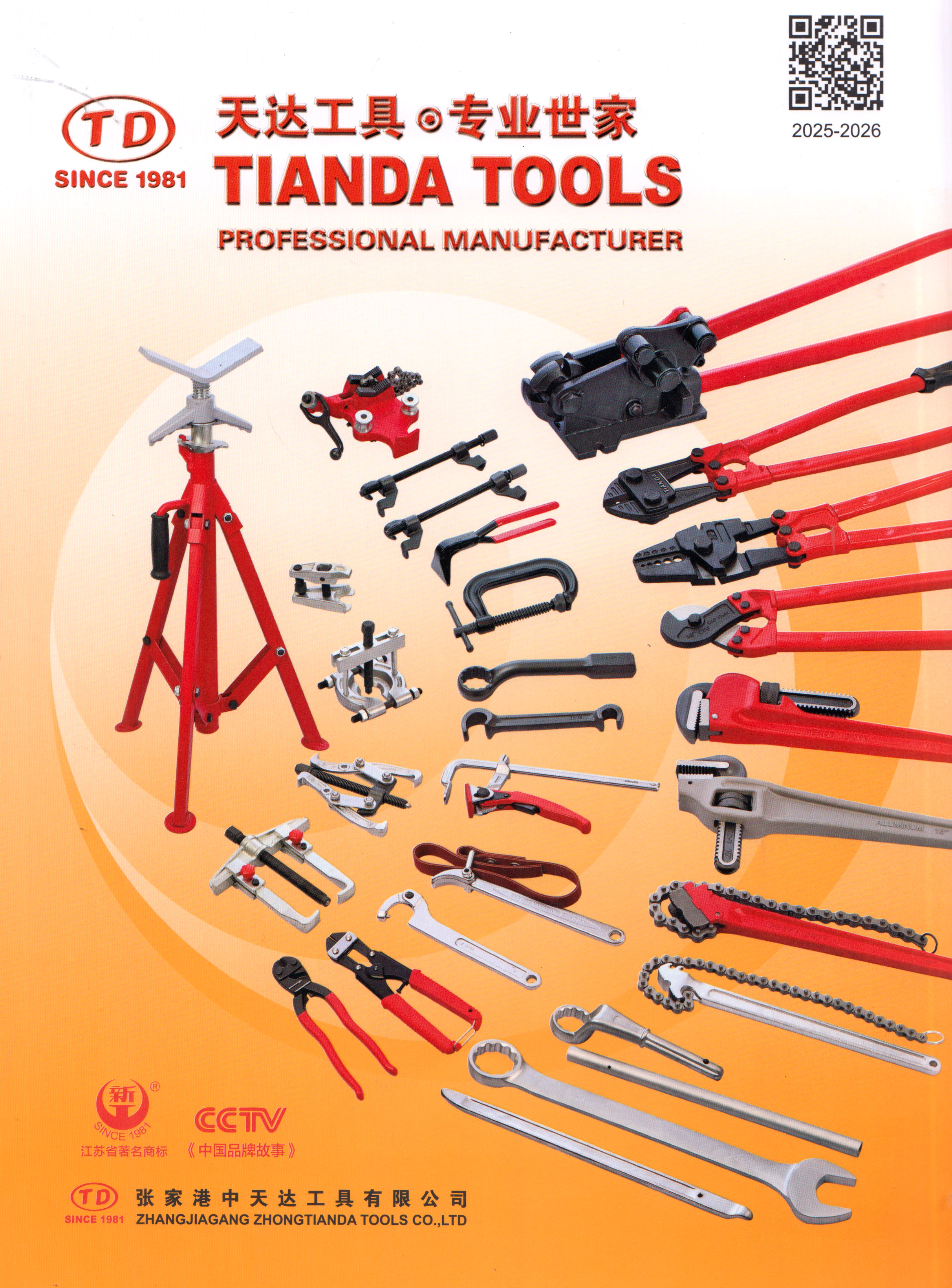 张家港中天达工具有限公司