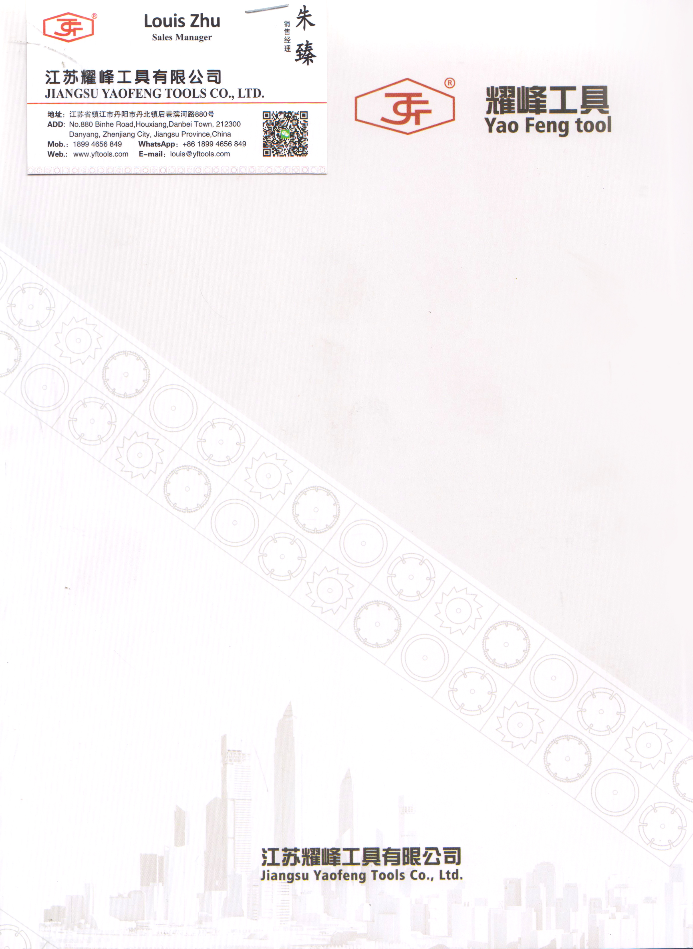 江苏耀峰工具有限公司