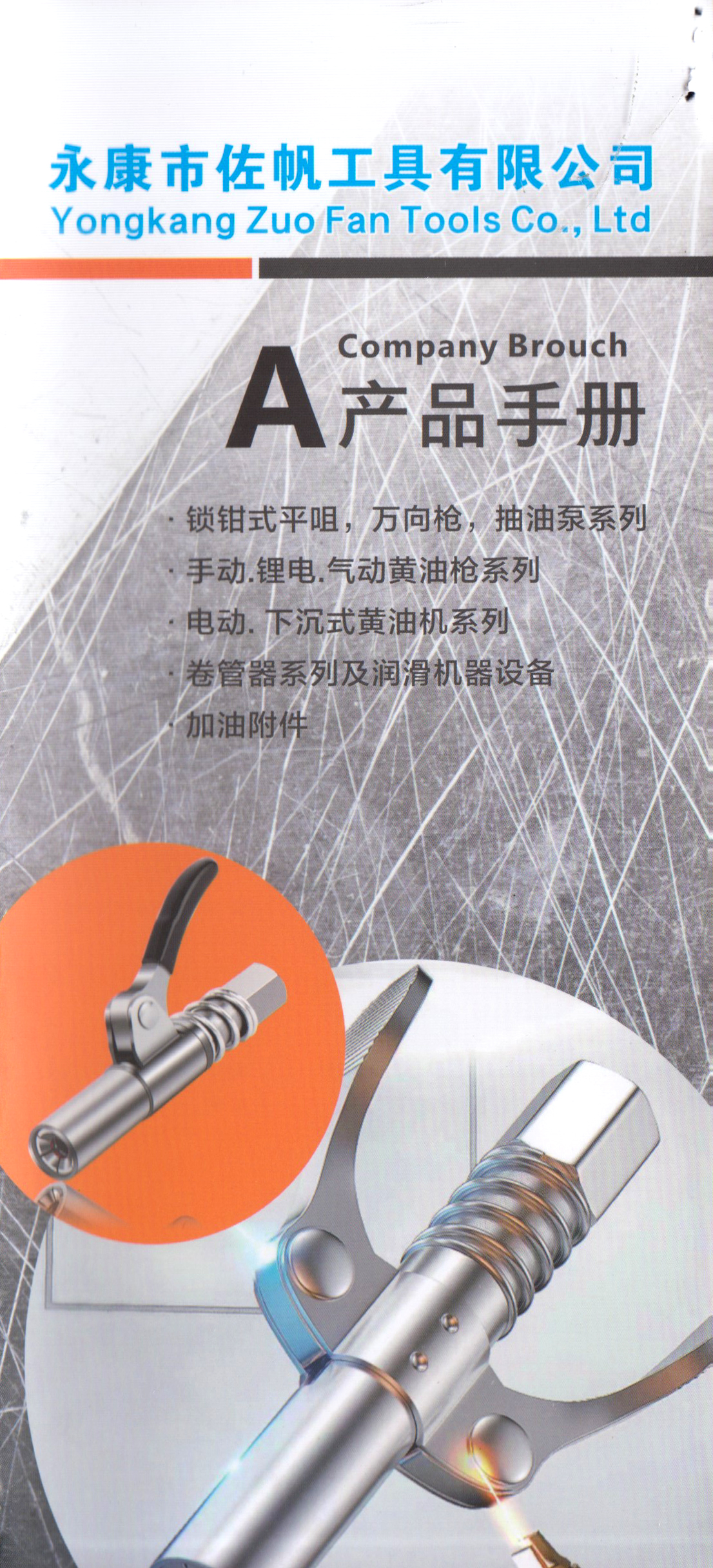 永康市佐帆工具有限公司