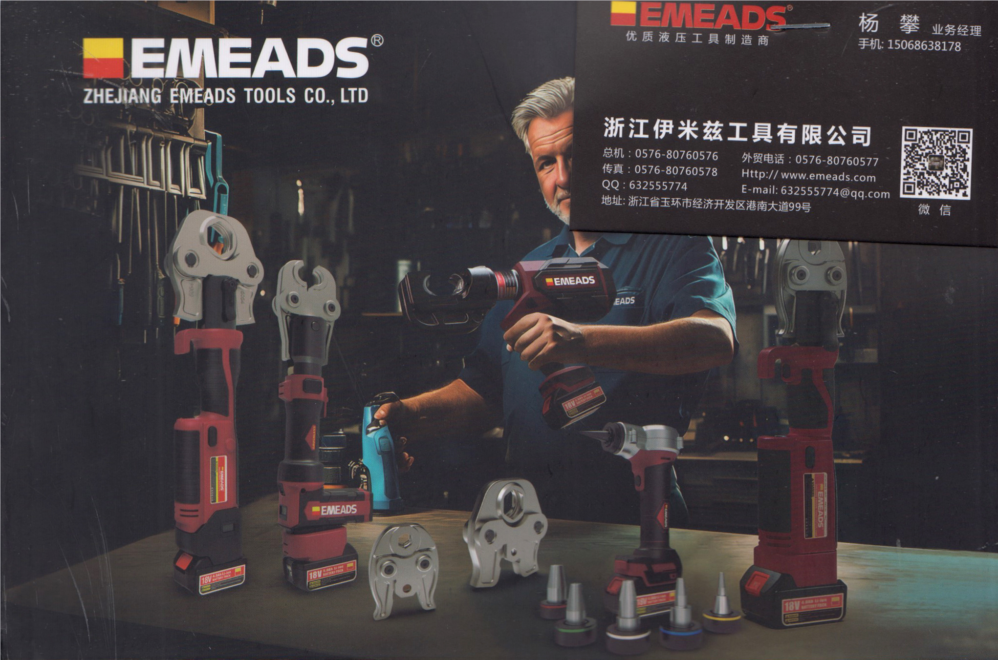 浙江伊米兹工具有限公司