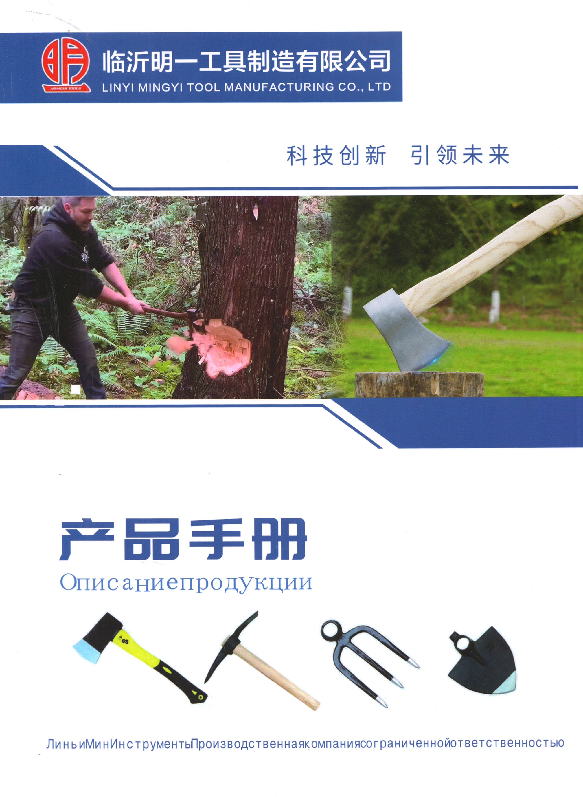 临沂明一工具制造有限公司