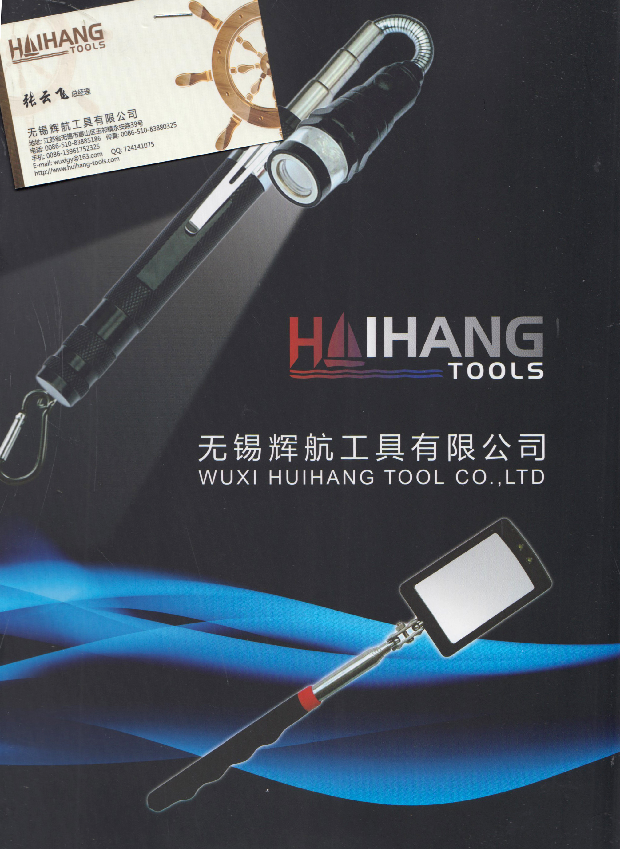 无锡辉航工具有限公司