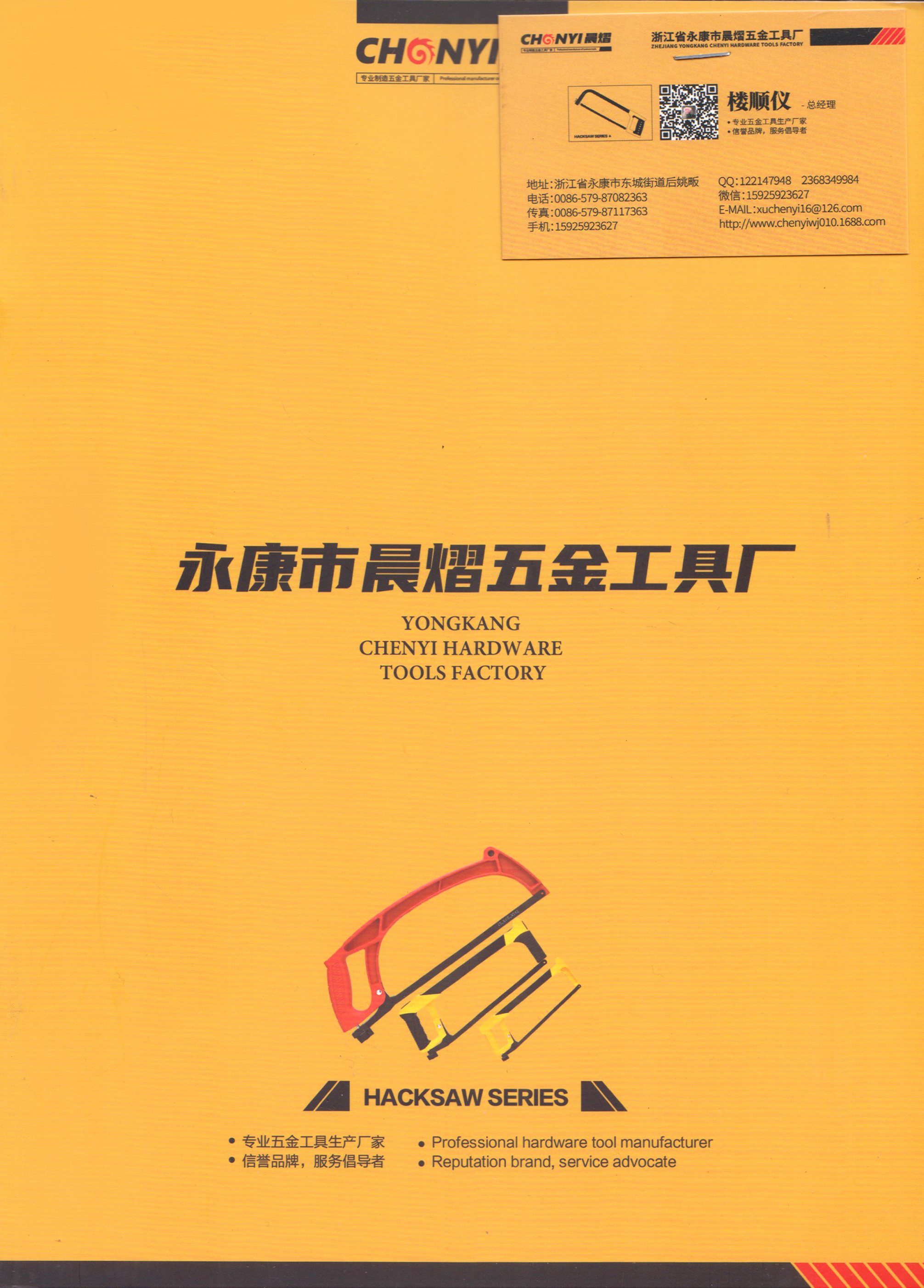 永康市晨熠五金工具厂