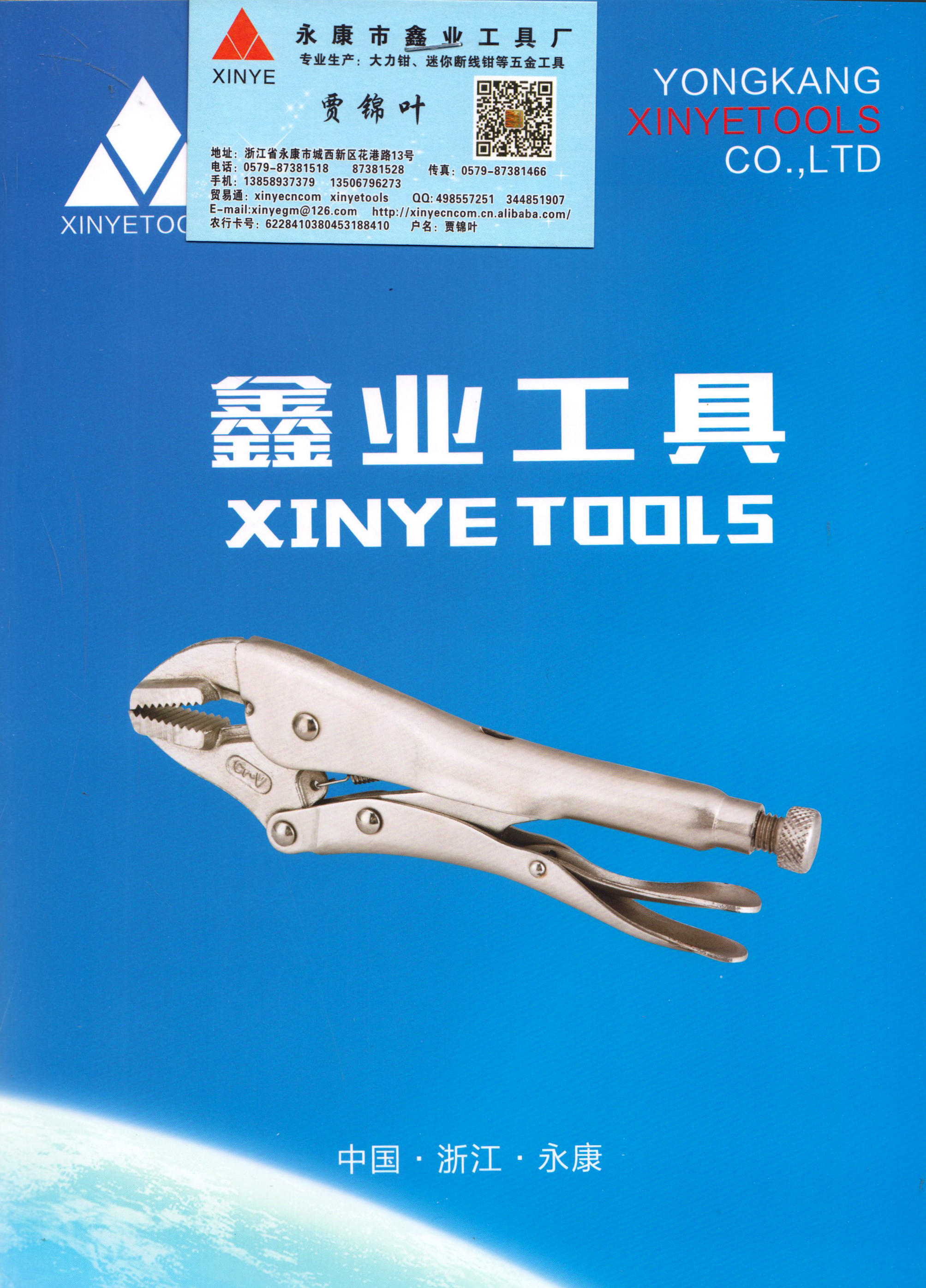 永康市鑫业工具有限公司