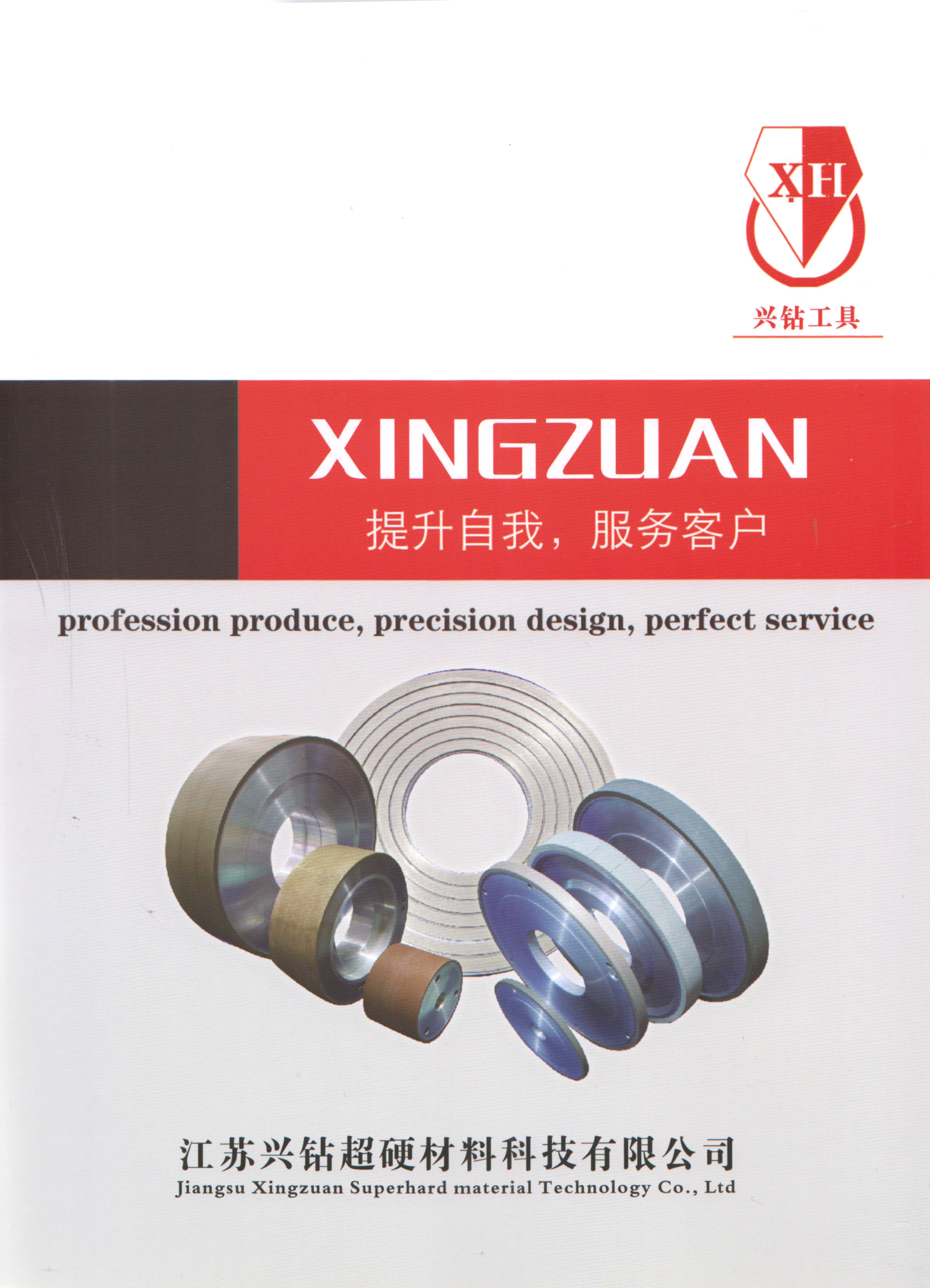 江苏兴钻超硬材料科技有限公司