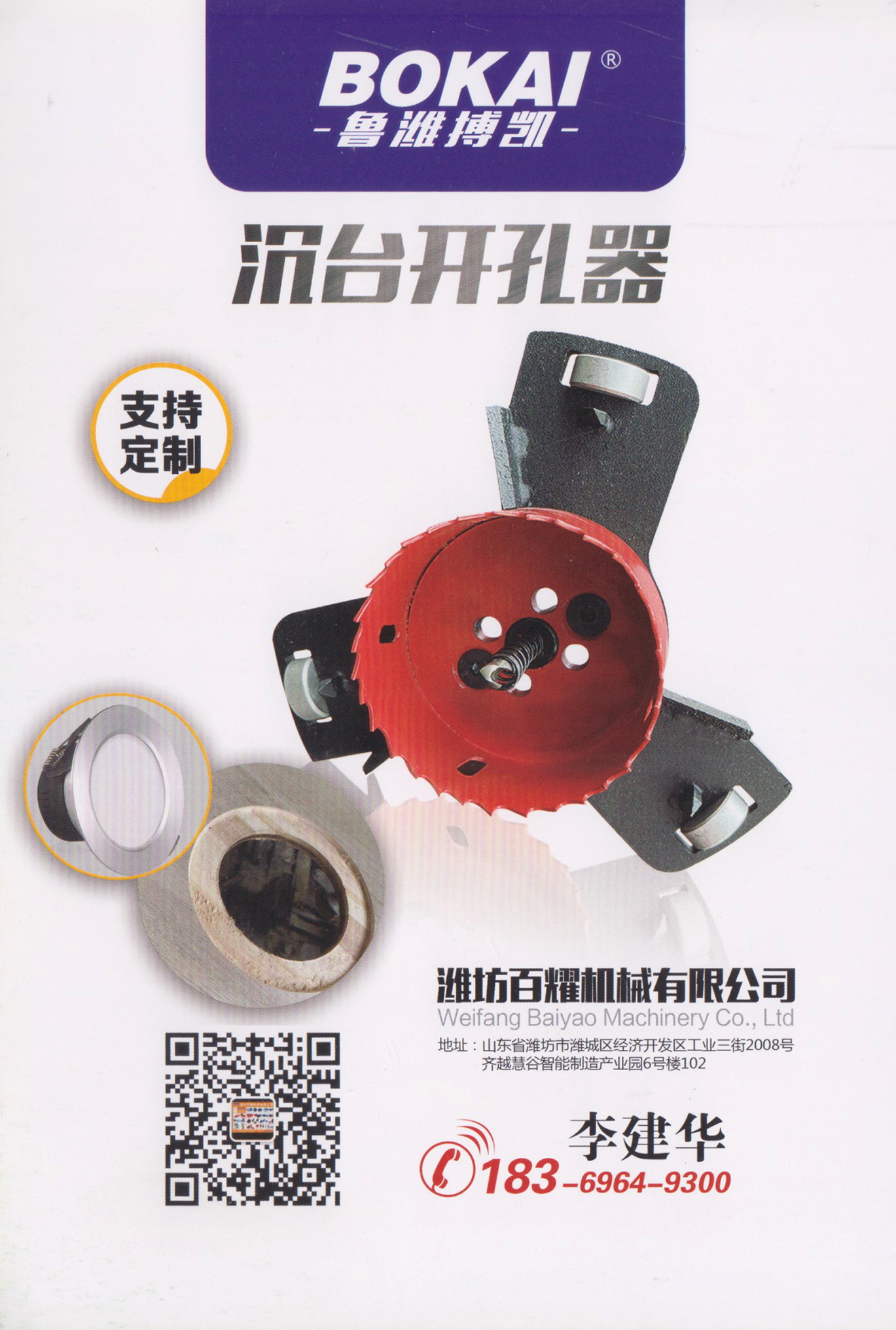 潍坊百耀机械有限公司