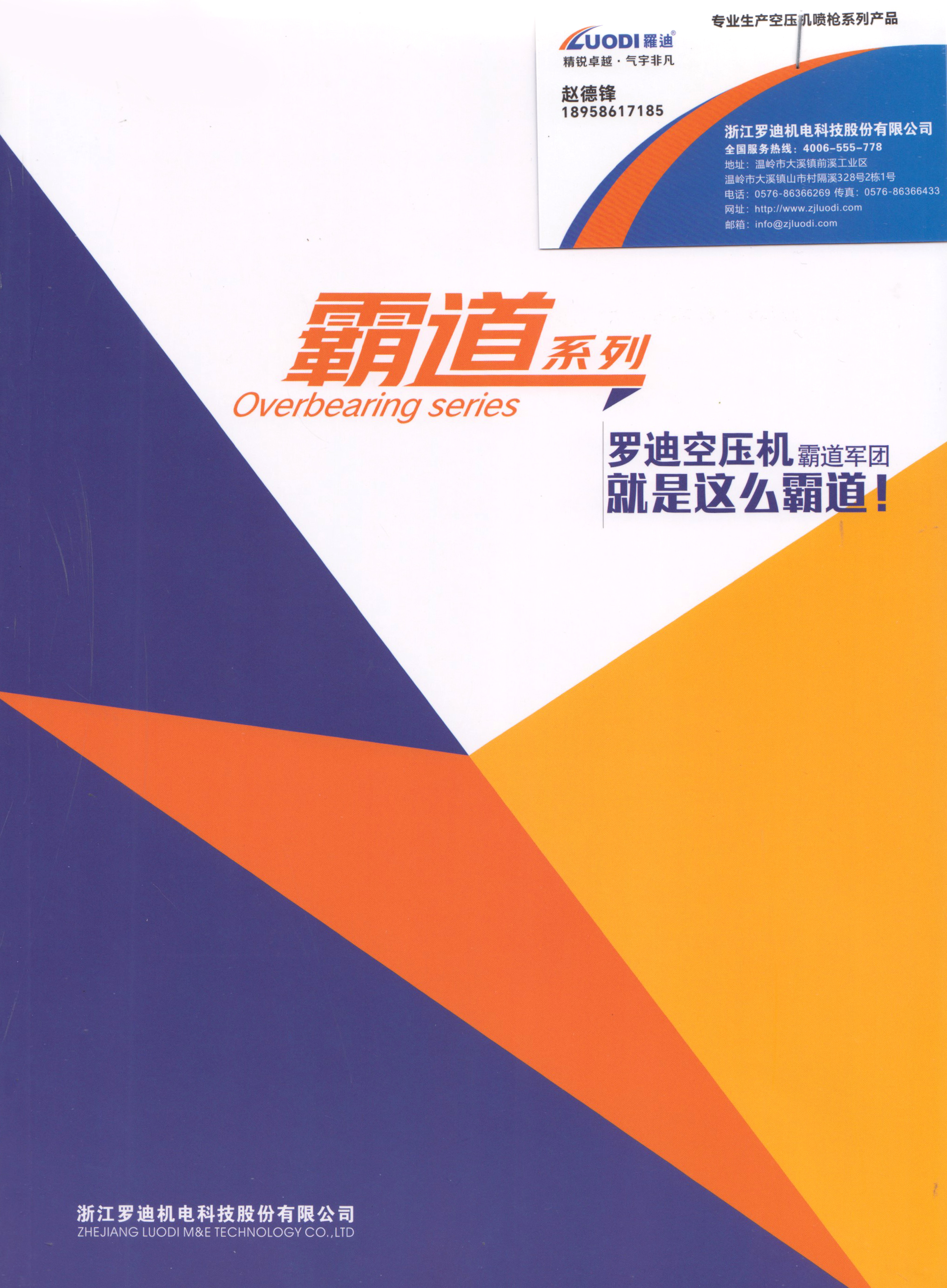 浙江罗迪机电科技股份有限公司