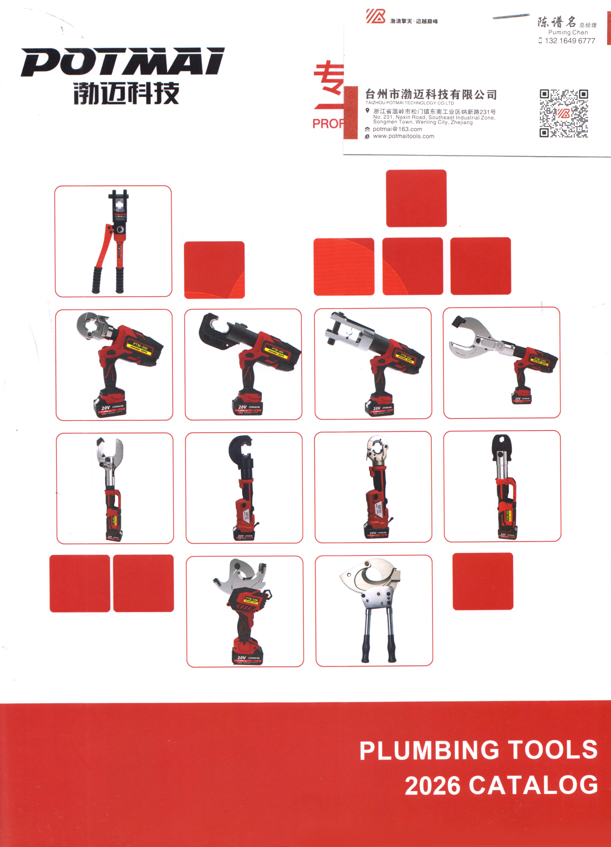 台州市渤迈科技有限公司