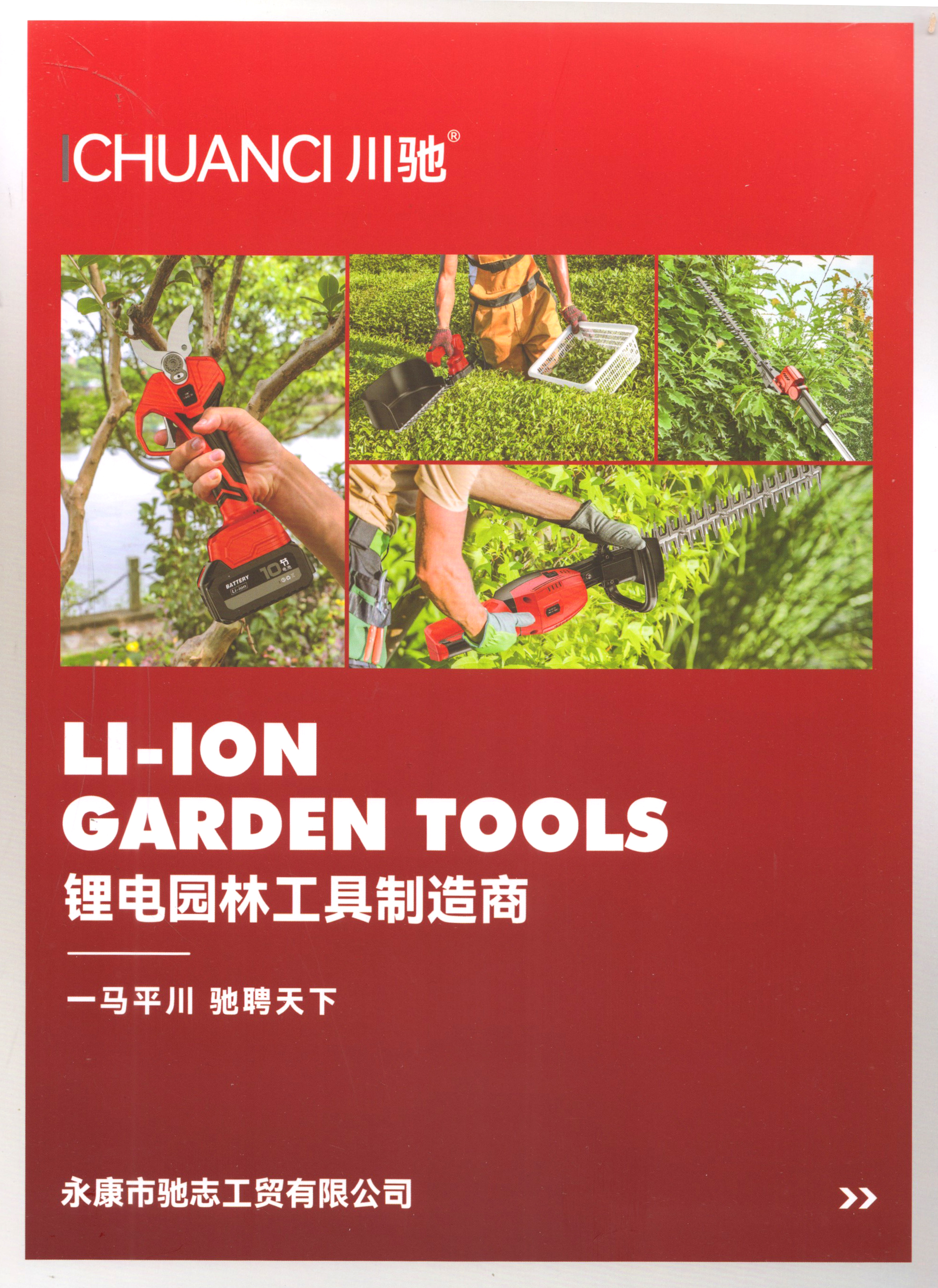 永康市驰志工贸有限公司