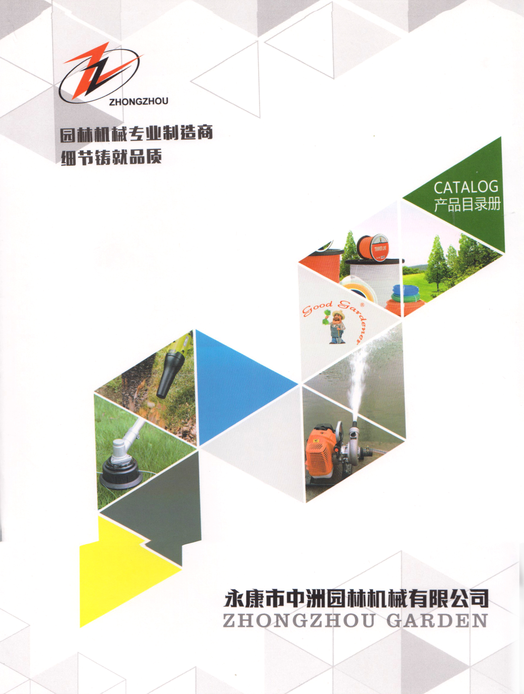 永康市中洲园林机械有限公司