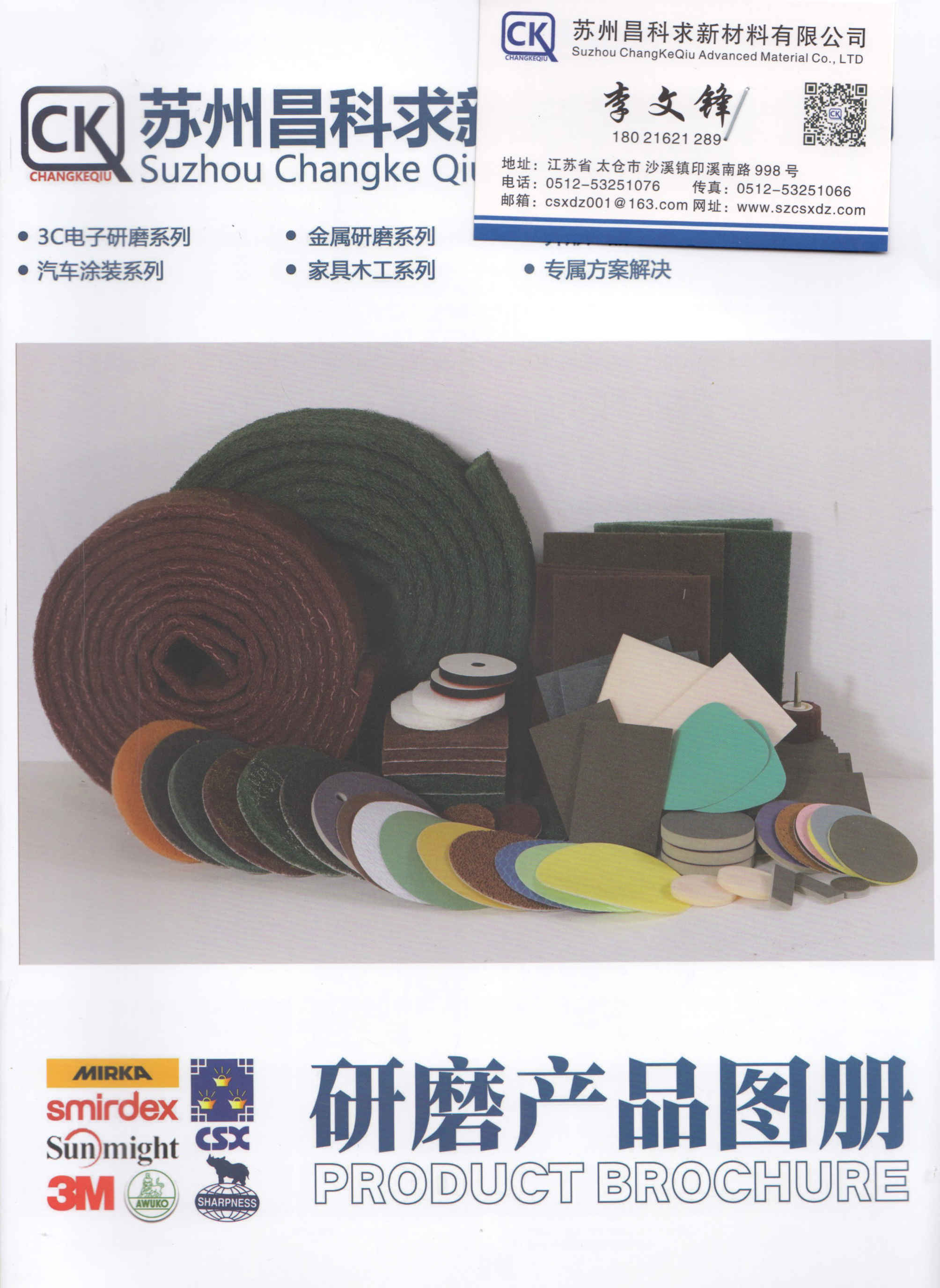 苏州昌科求新材料有限公司