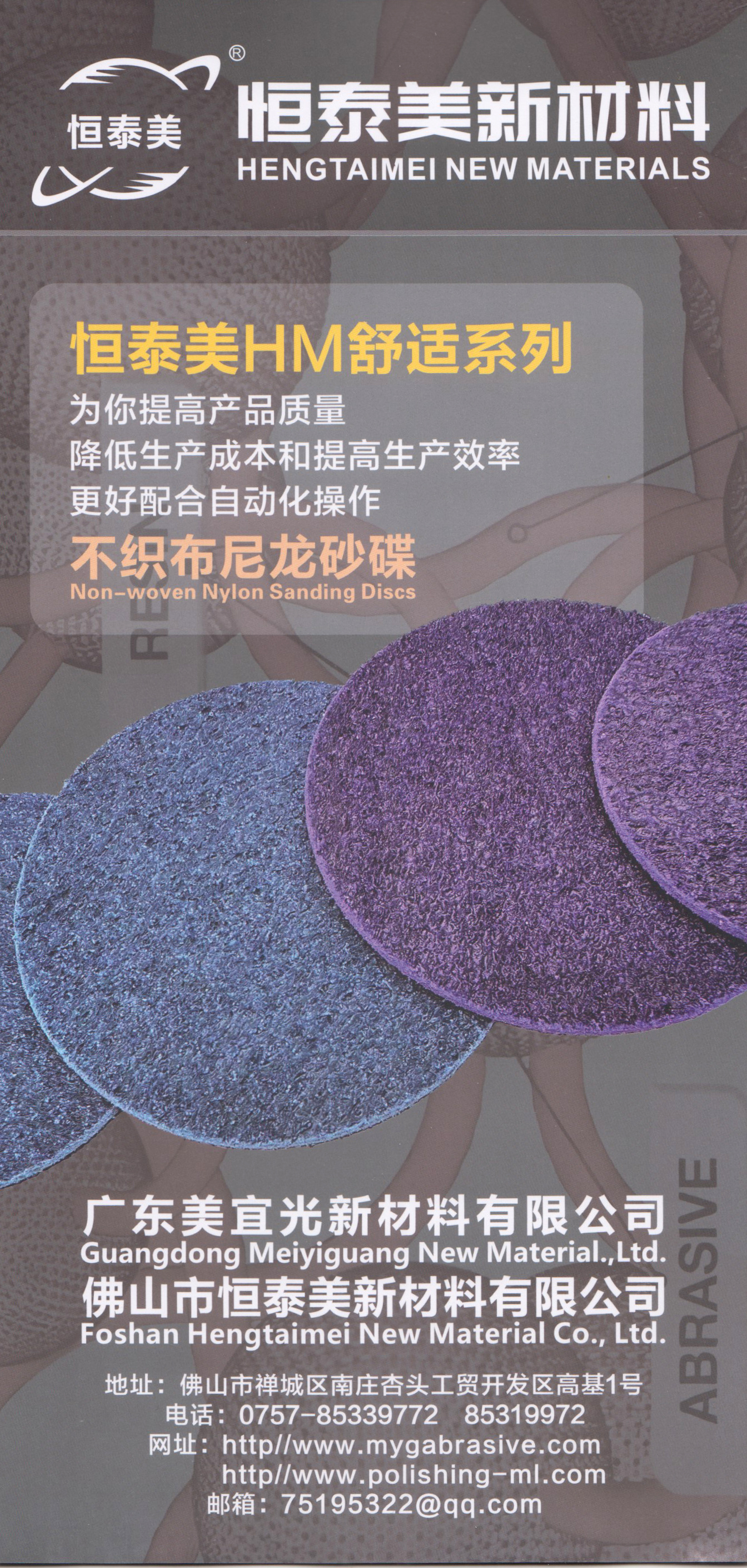 广东美宜光新材料有限公司