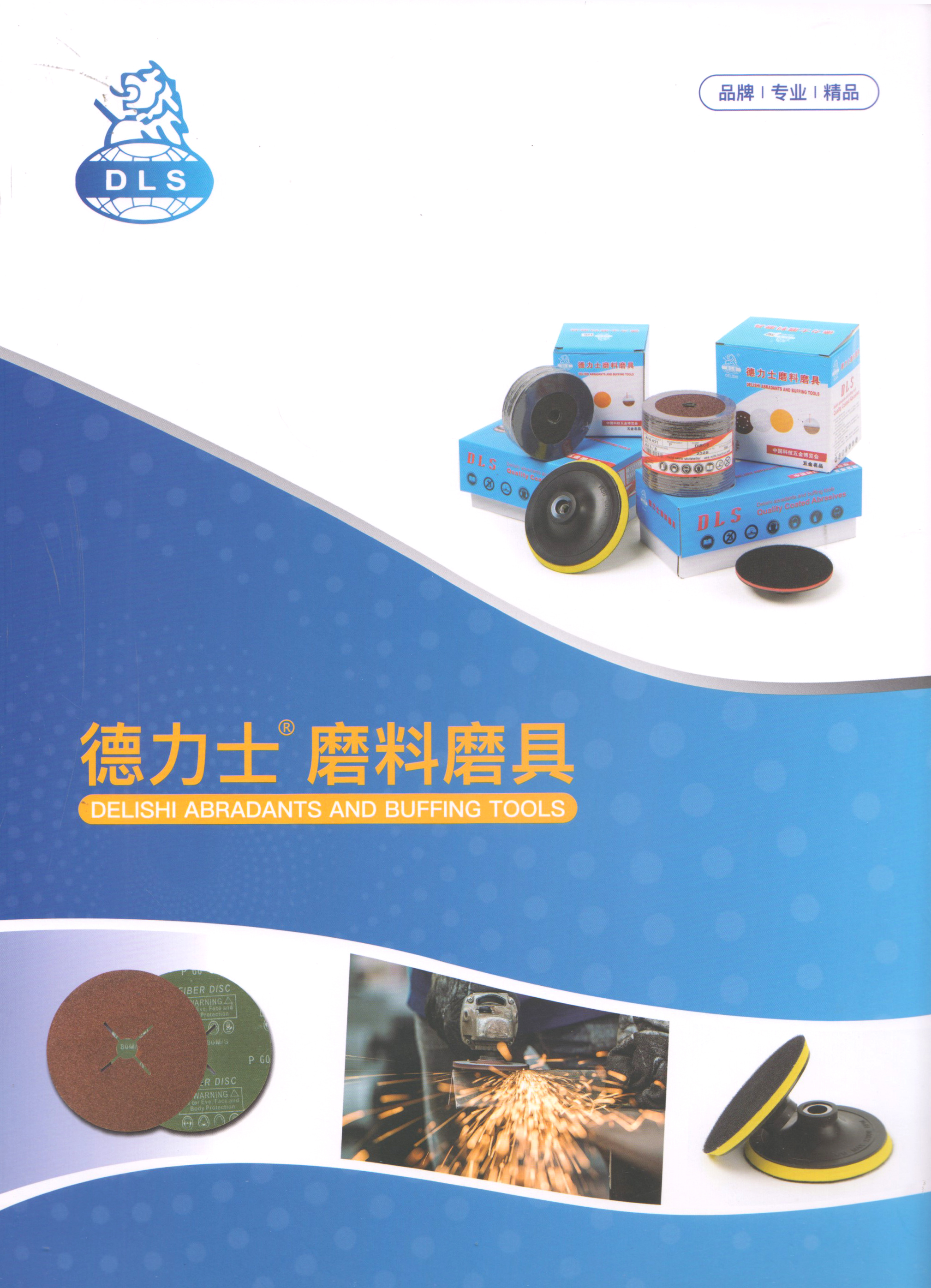 德力士磨料磨具