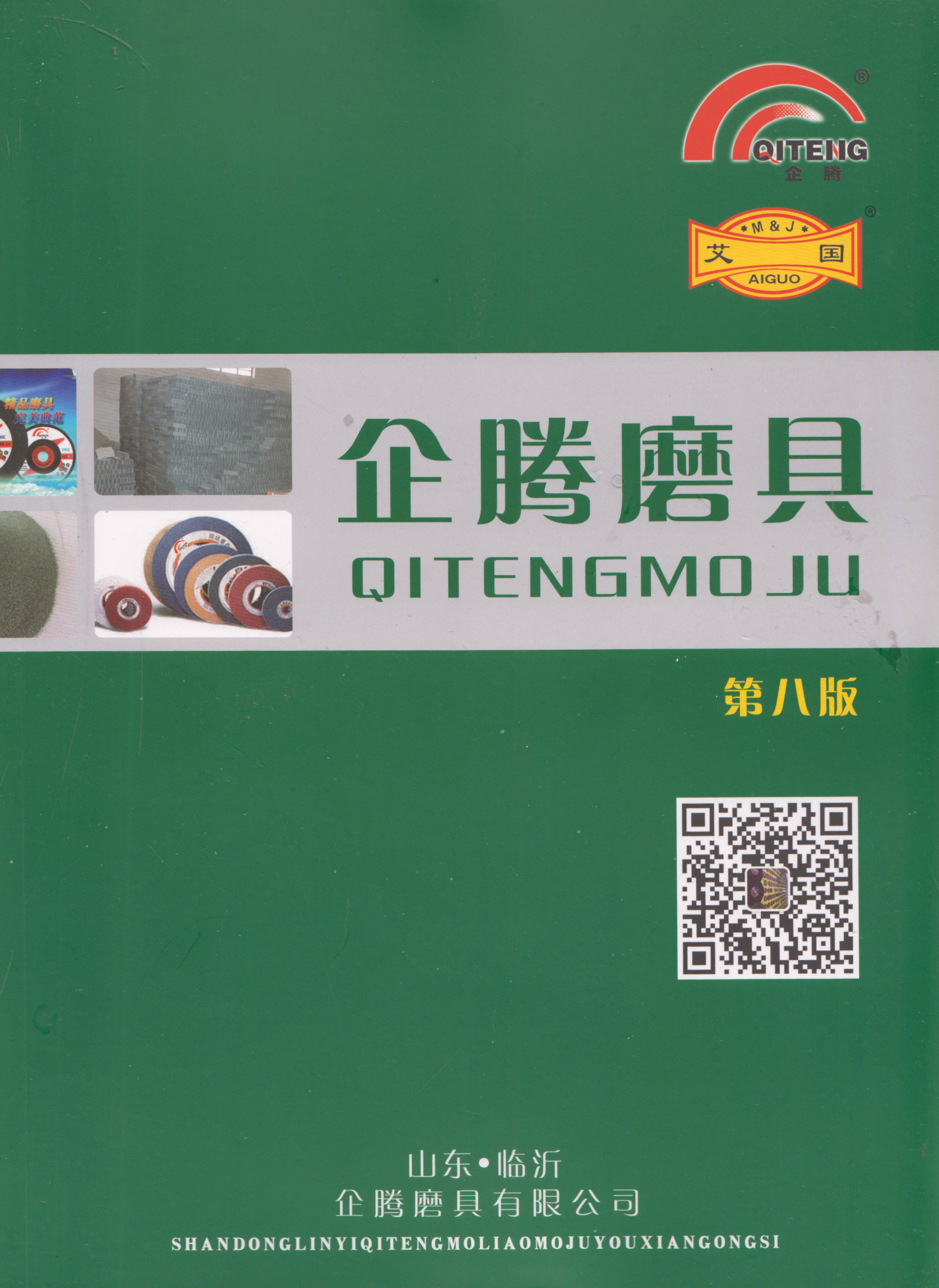 临沂企腾磨具有限公司