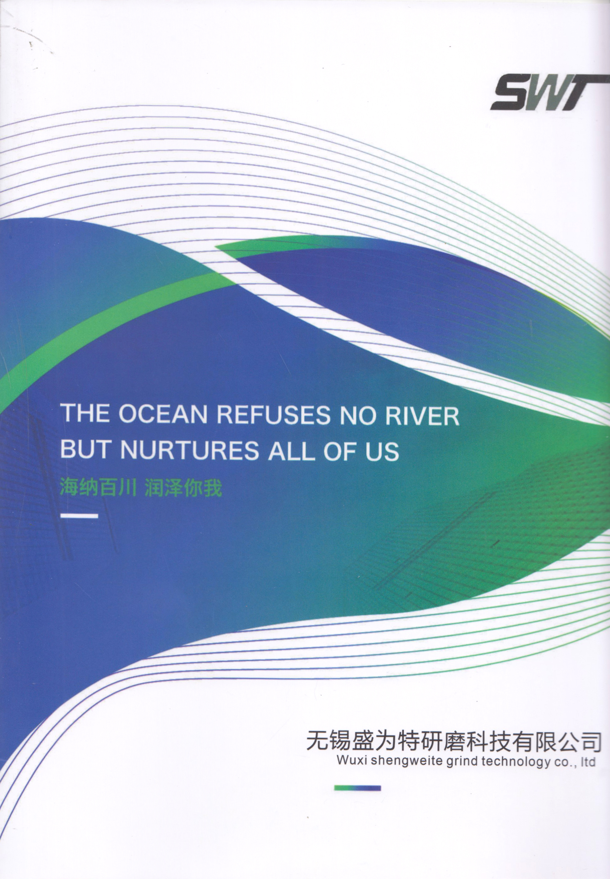 无锡盛为特研磨科技有限公司