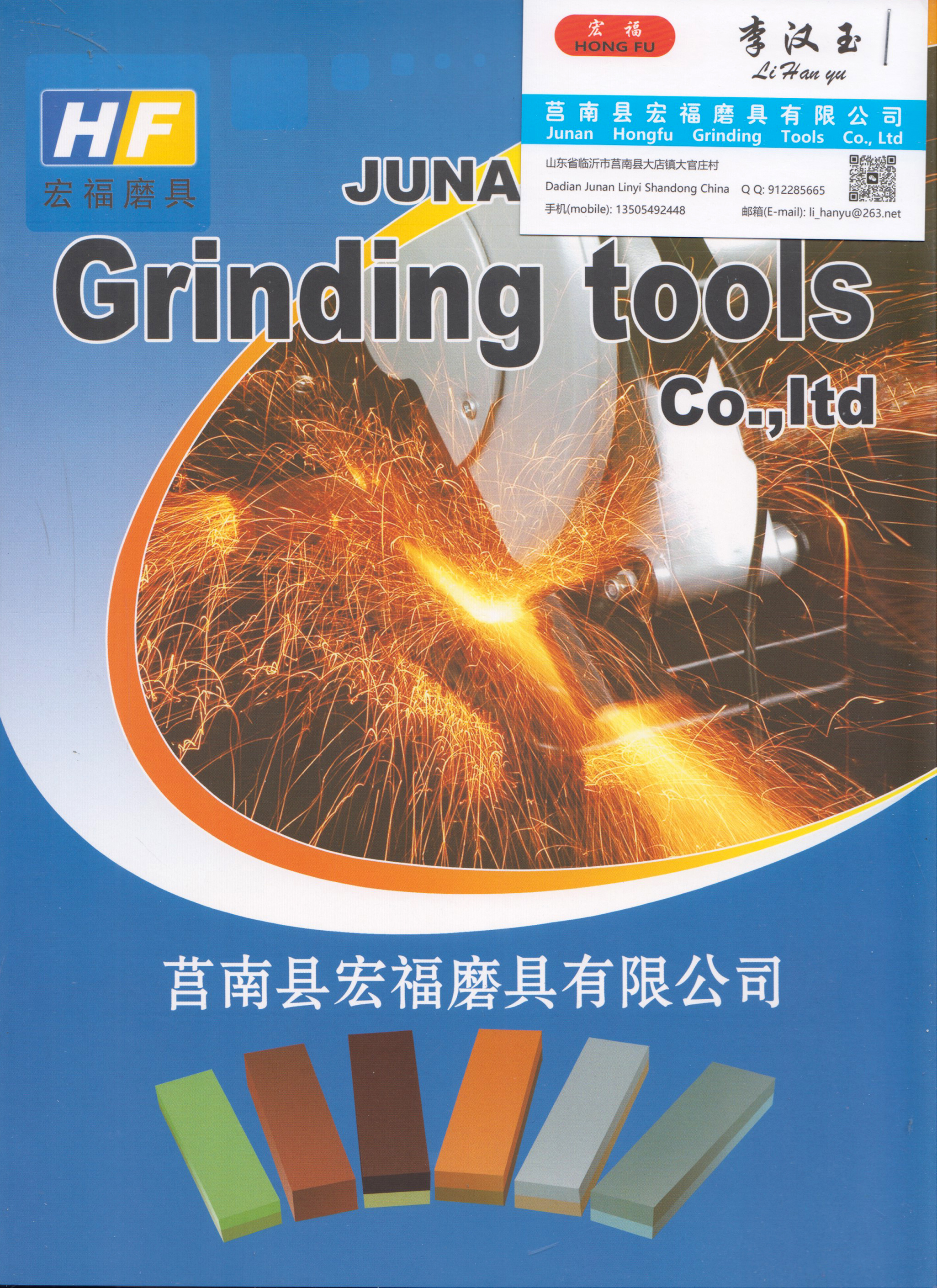 莒南县宏福磨具有限公司