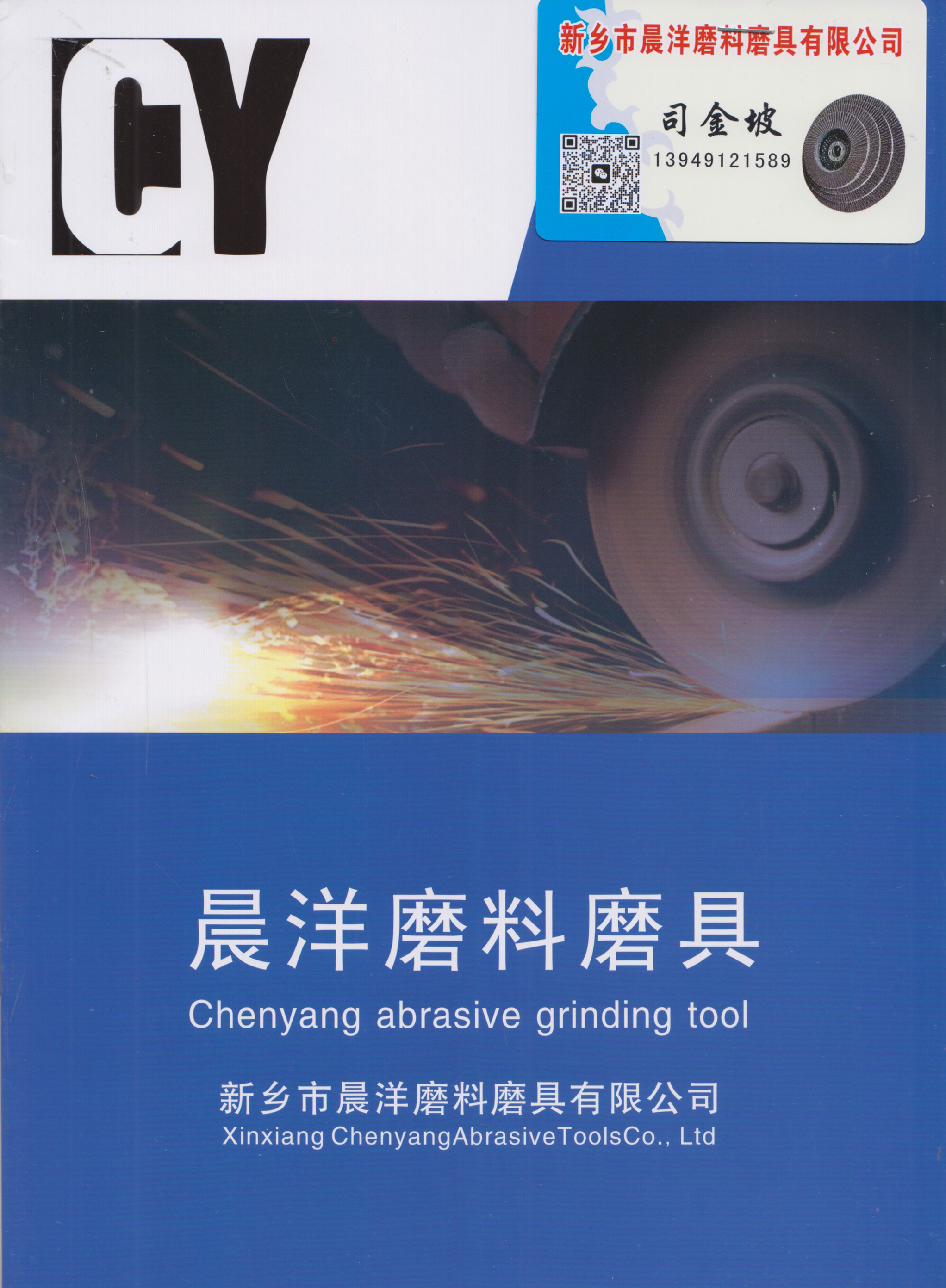 新乡市晨洋磨料磨具有限公司