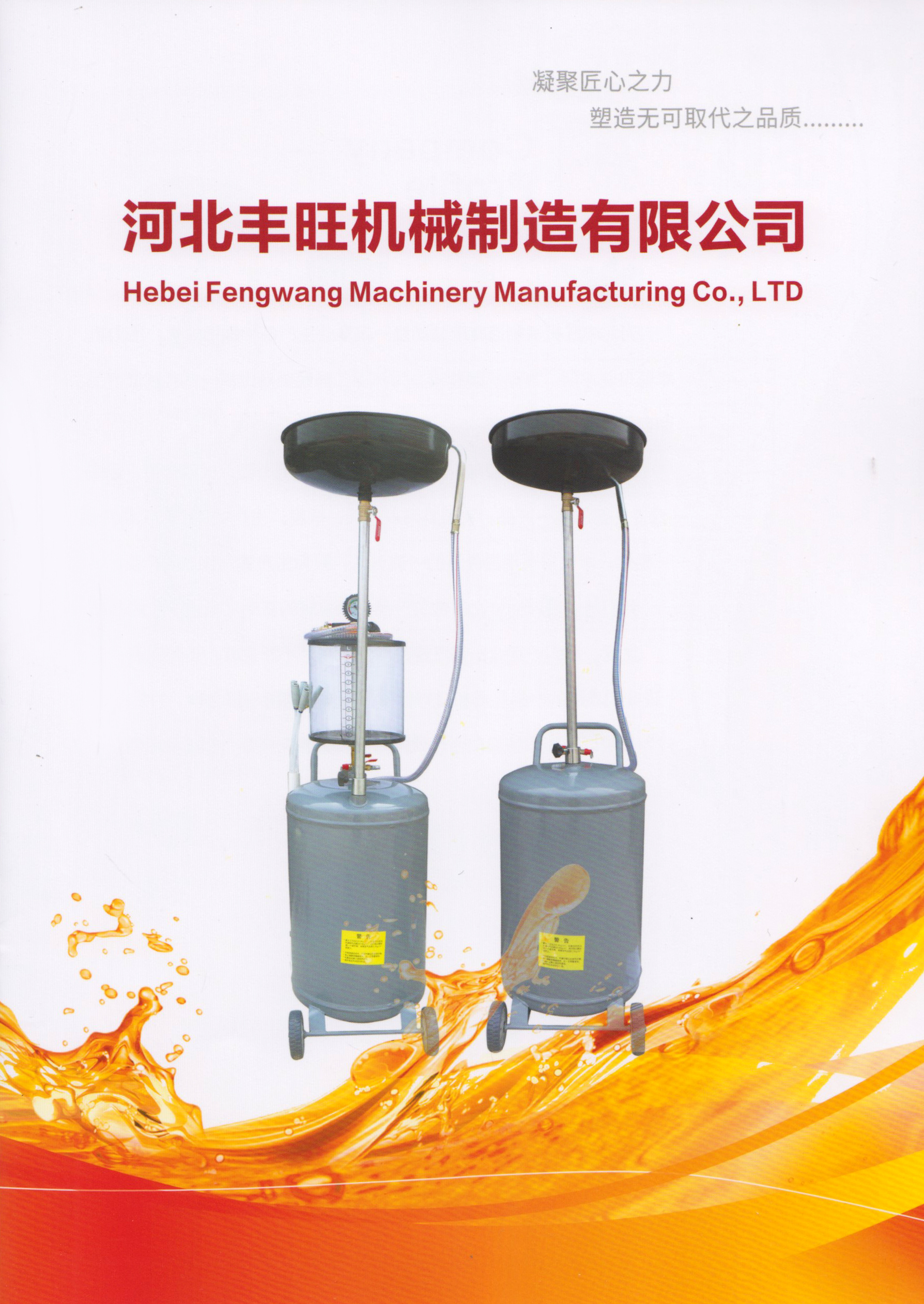 河北丰旺机械制造有限公司