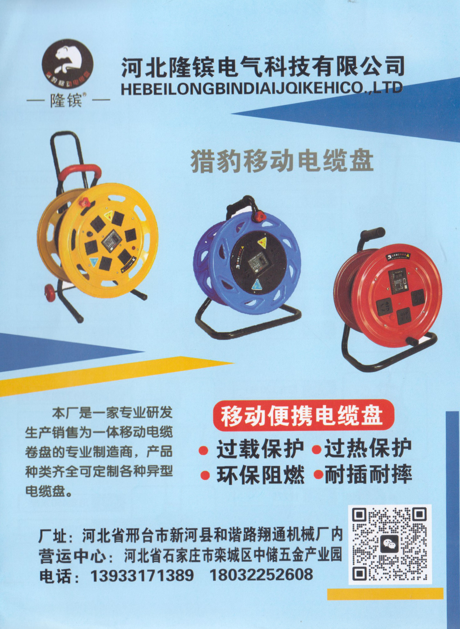 河北隆镔电气科技有限公司