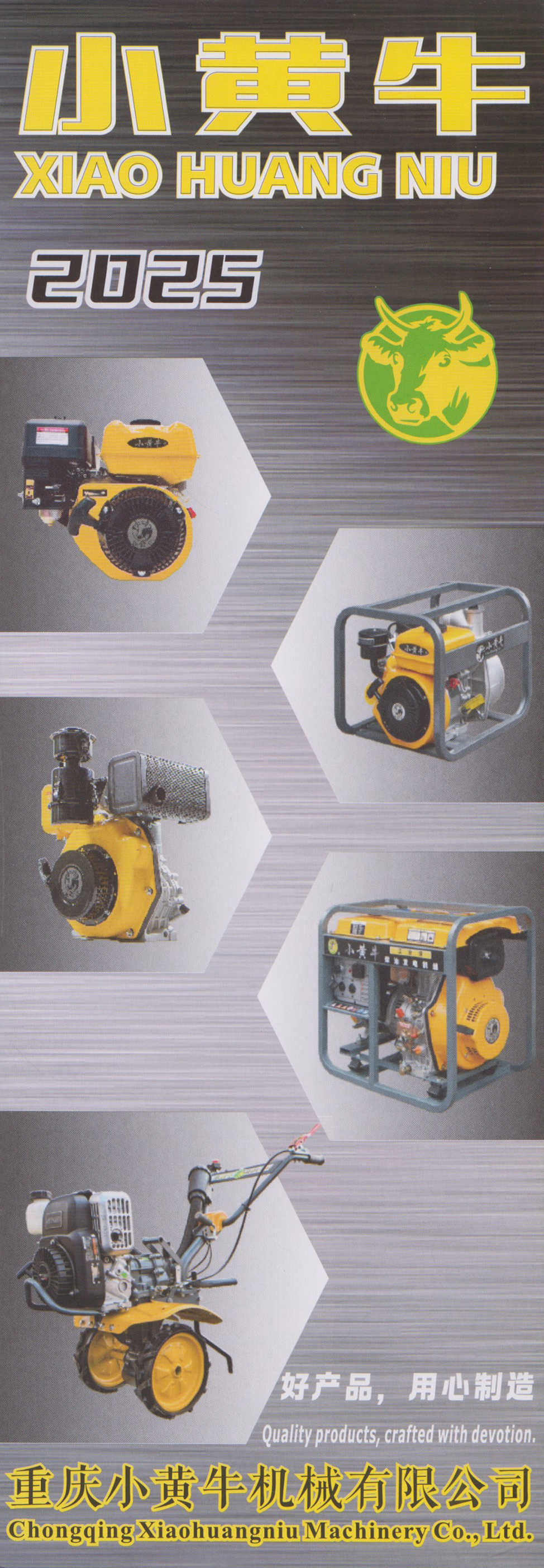 重庆小黄牛机械有限公司