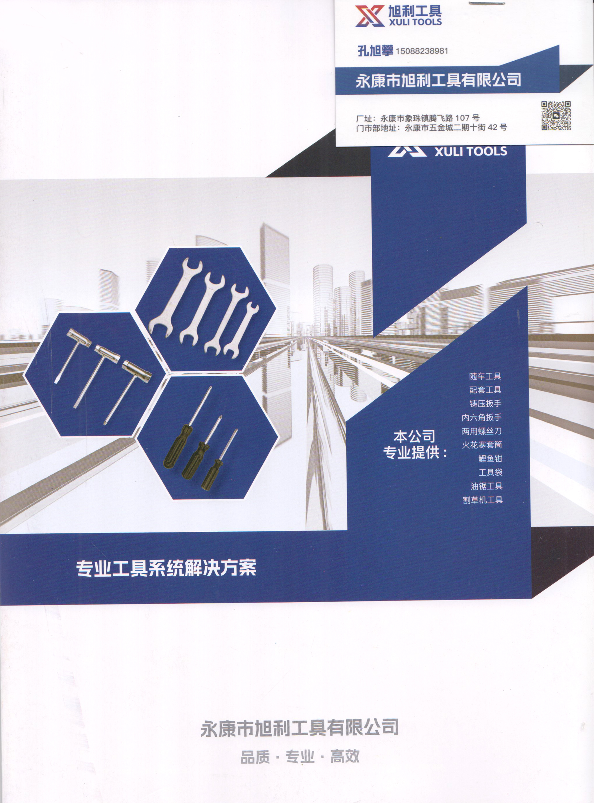 永康市旭利工具有限公司