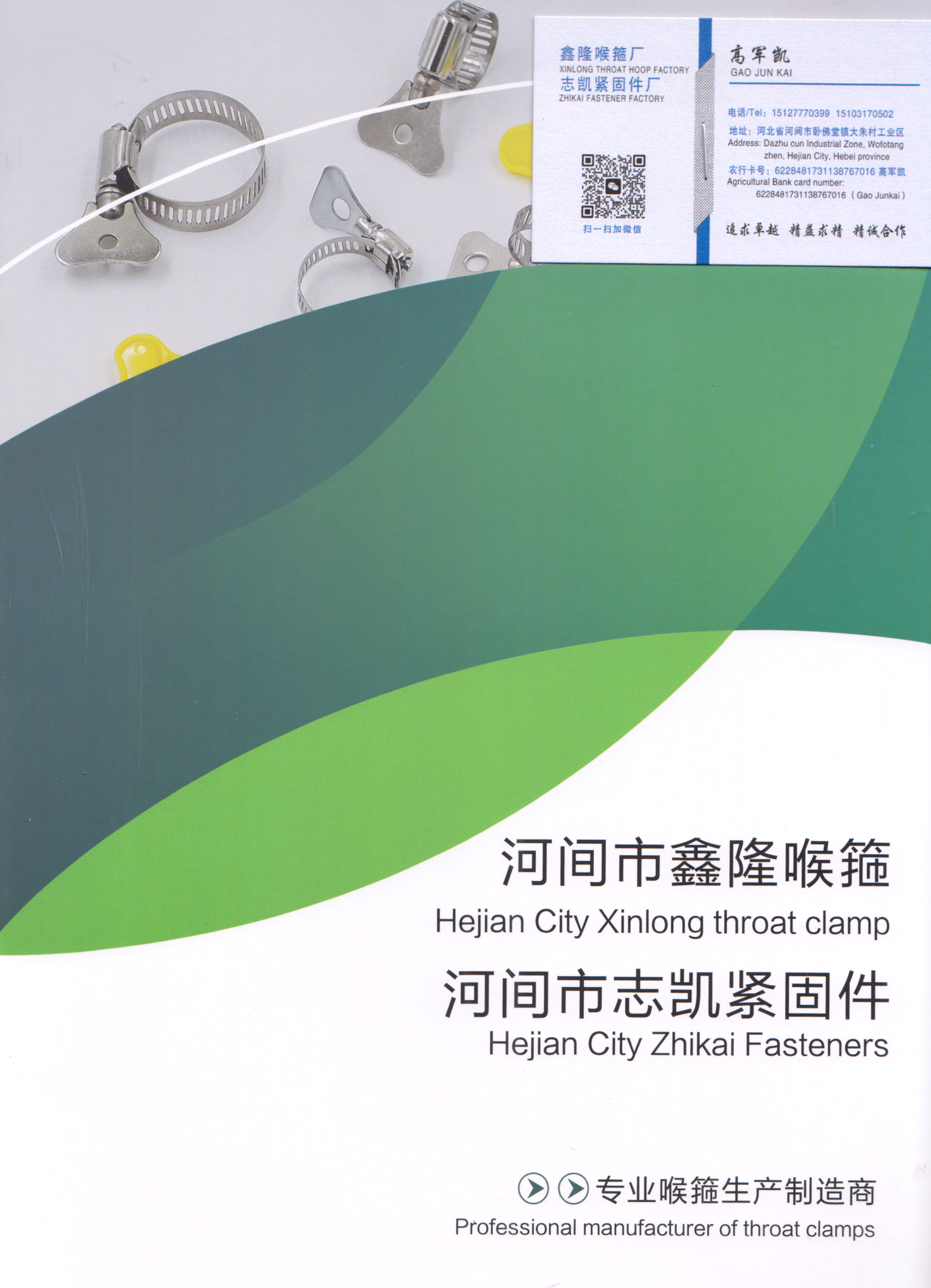 河间市鑫隆喉箍