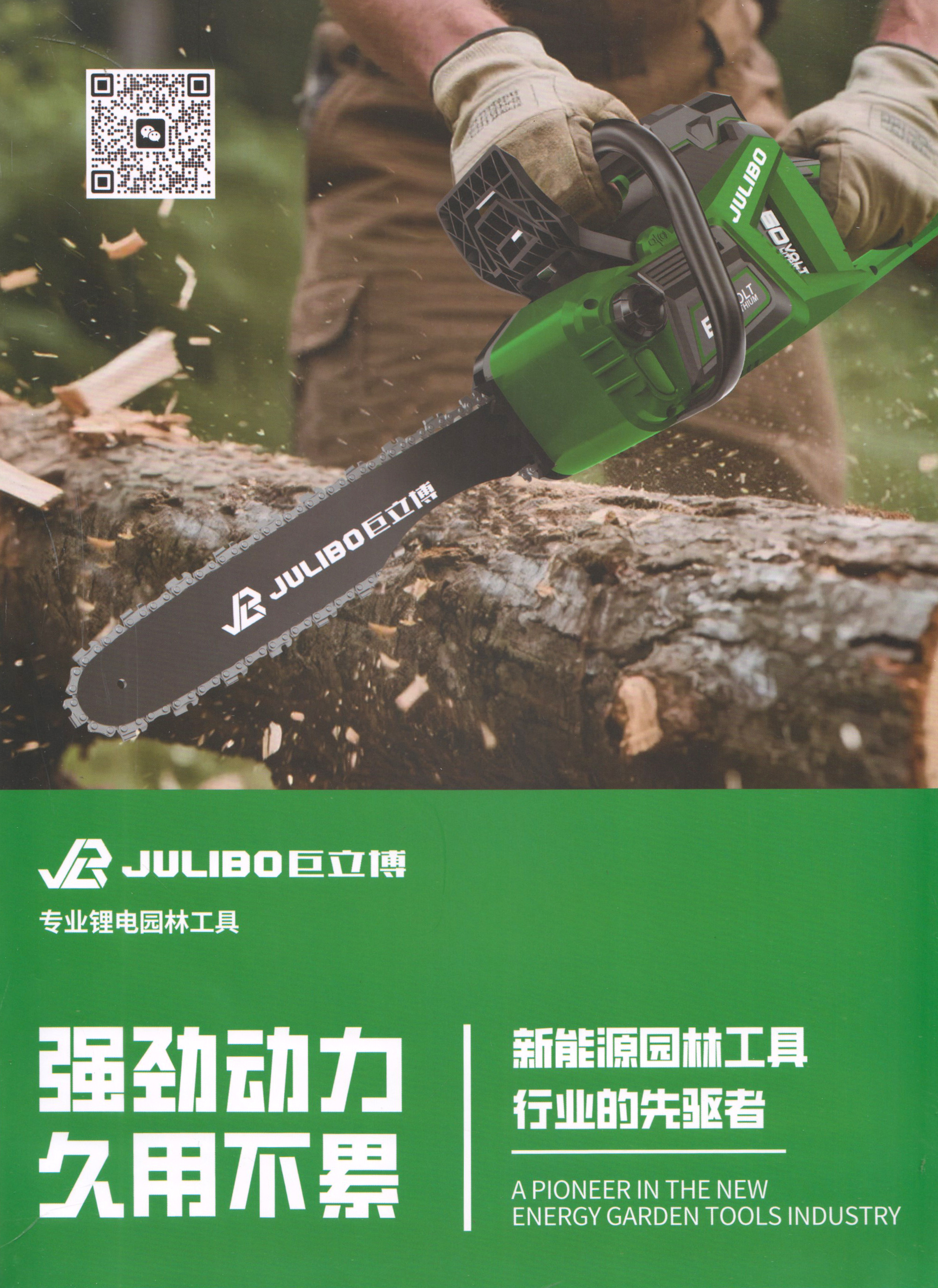 永康巨立博园林工具