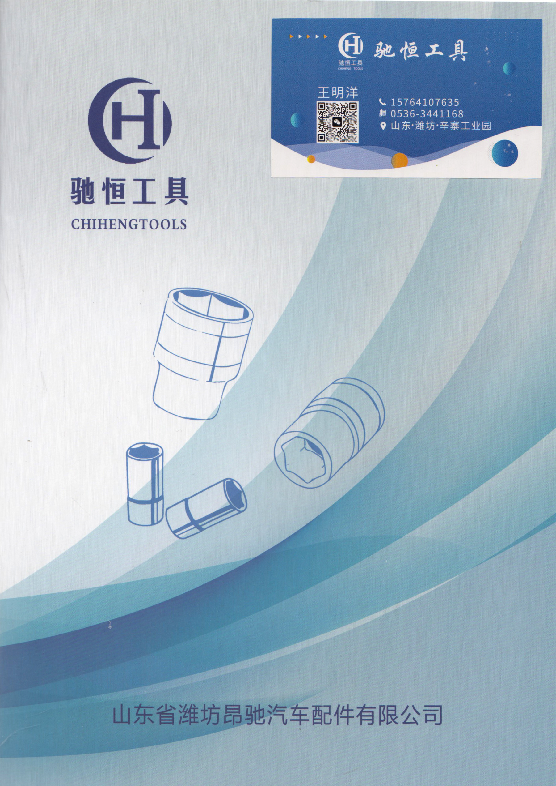 潍坊驰恒工具